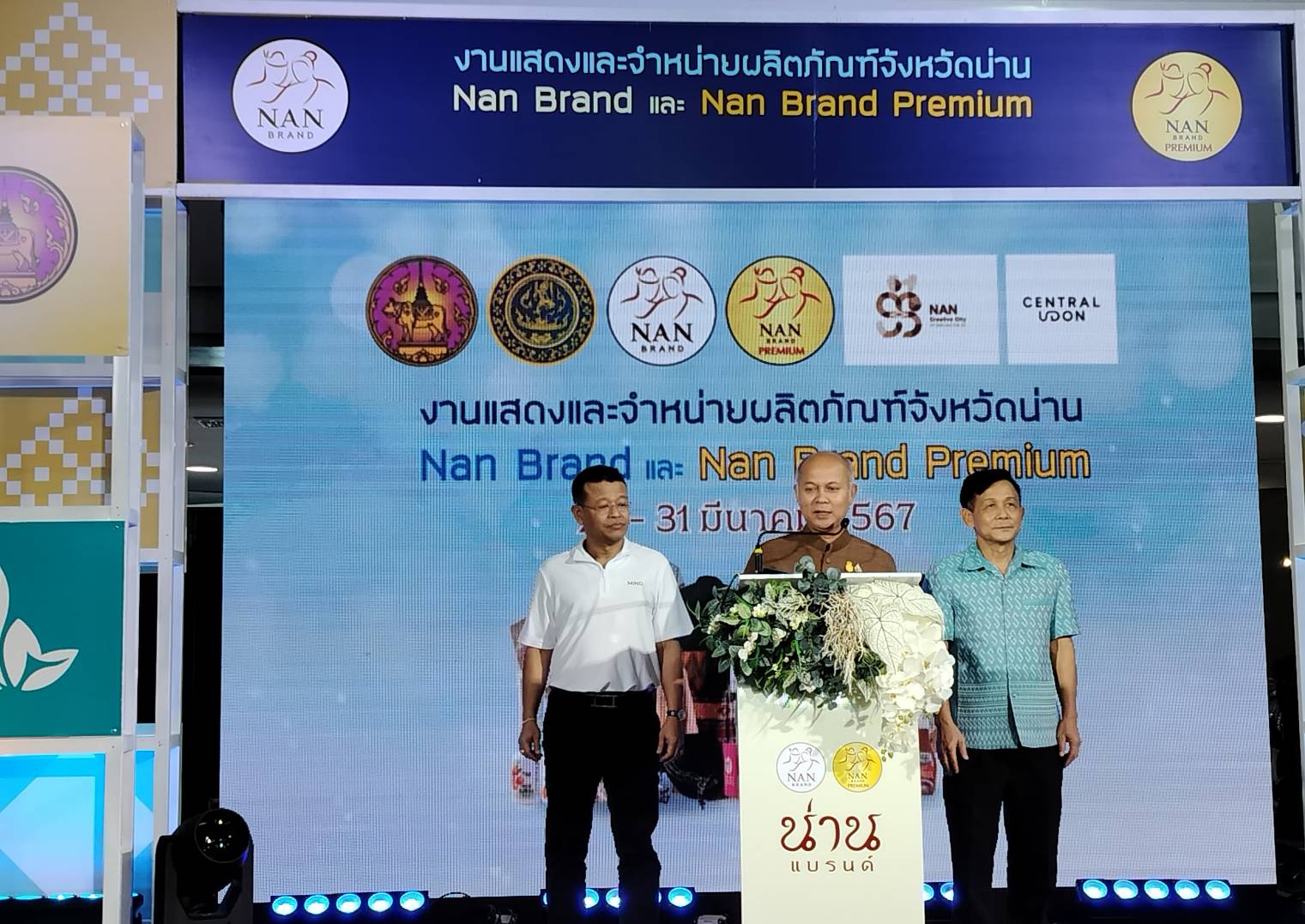 พช.ขอนแก่น : ร่วมพิธีเปิดงานแสดงและจำหน่ายผลิตภัณฑ์จังหวัดน่าน (Nan Brand และ Nan Brand Premium) และสินค้าอื่นที่มีศักยภาพของจังหวัดน่าน