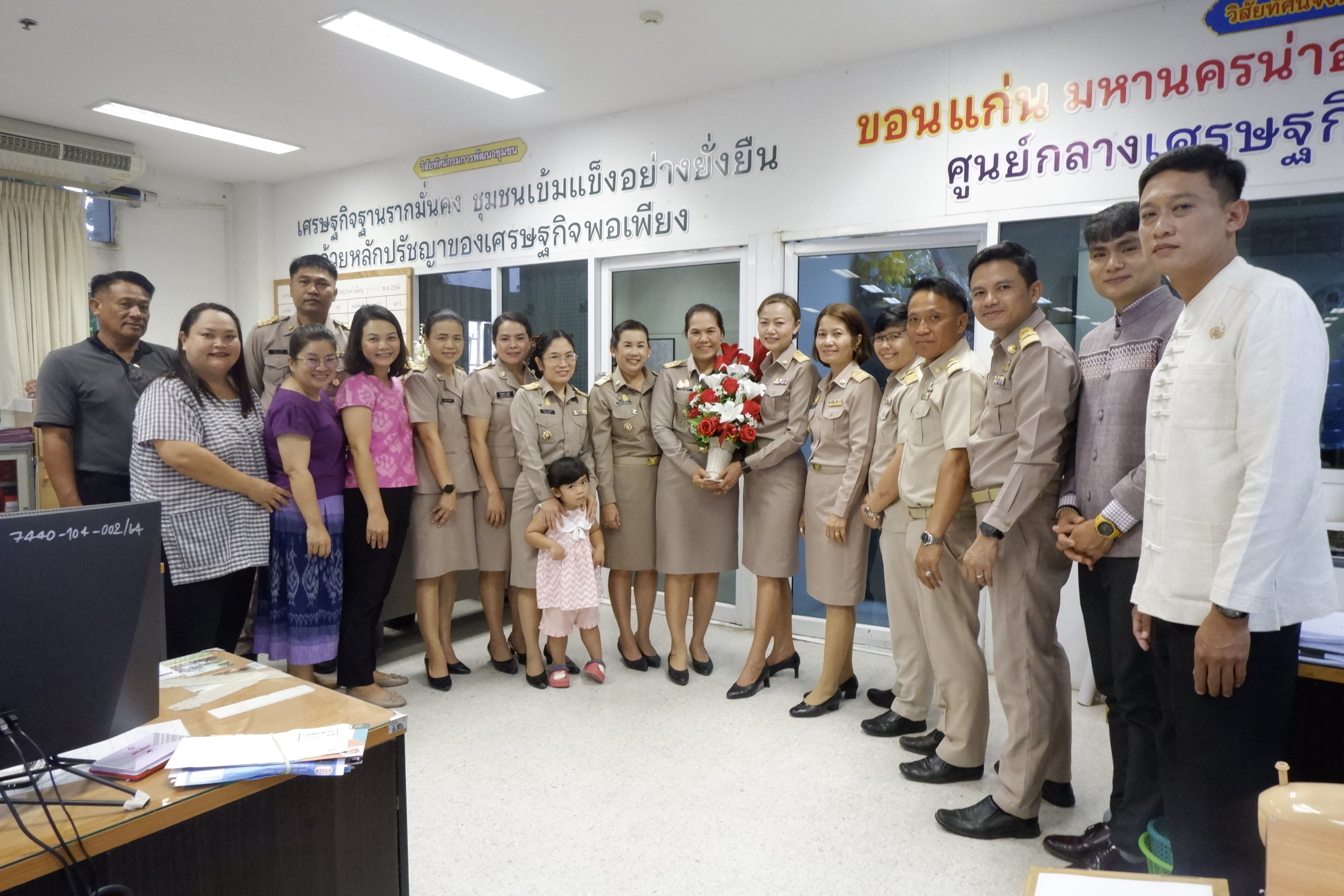 พช.ขอนแก่น : ยินดีต้อนรับ ผู้บริหารที่ได้รับการแต่งตั้งให้ดำรงตำแหน่งใหม่..สู่จังหวัดขอนแก่น