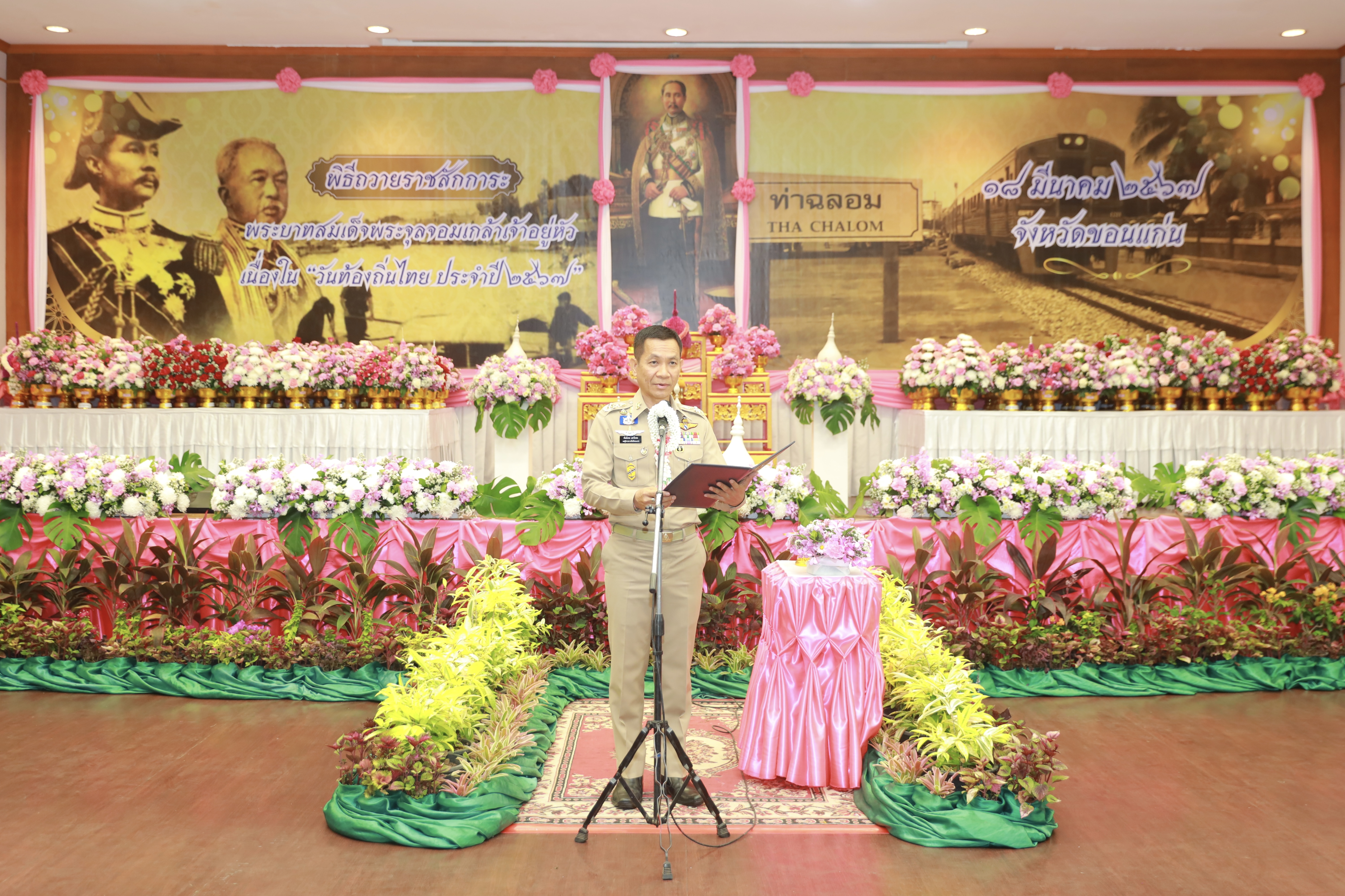 จังหวัดขอนแก่น : จัดพิธีถวายราชสักการะพระบาทสมเด็จพระจุลจอมเกล้าเจ้าอยู่หัว เนื่องในวันท้องถิ่นไทย ประจำปี 2567