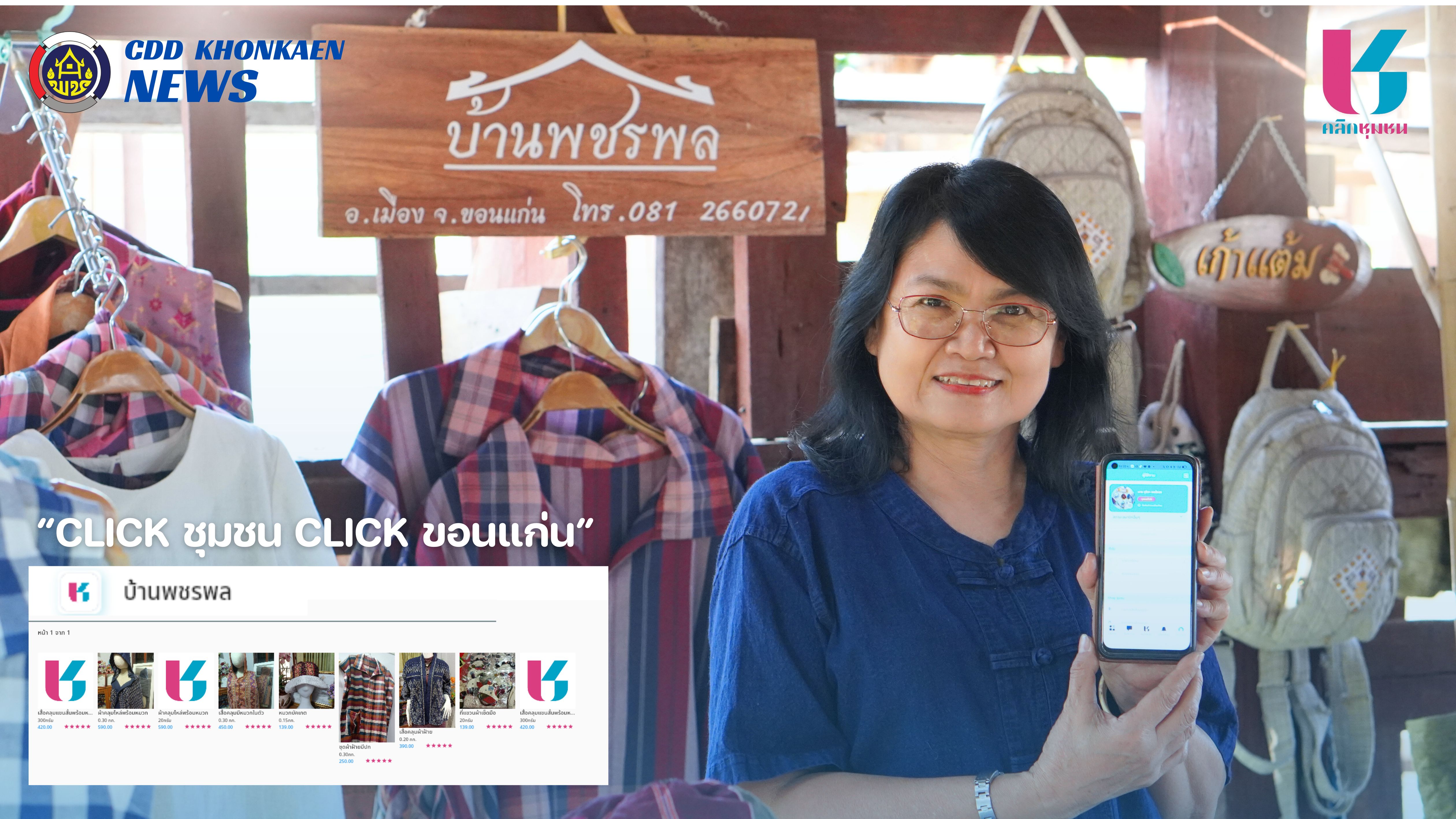 พช.ขอนแก่น : เข้าร่วมงานแถลงข่าว “สืบสานประเพณีสงกรานต์วิถีไทยบ้านขอนแก่น 2567