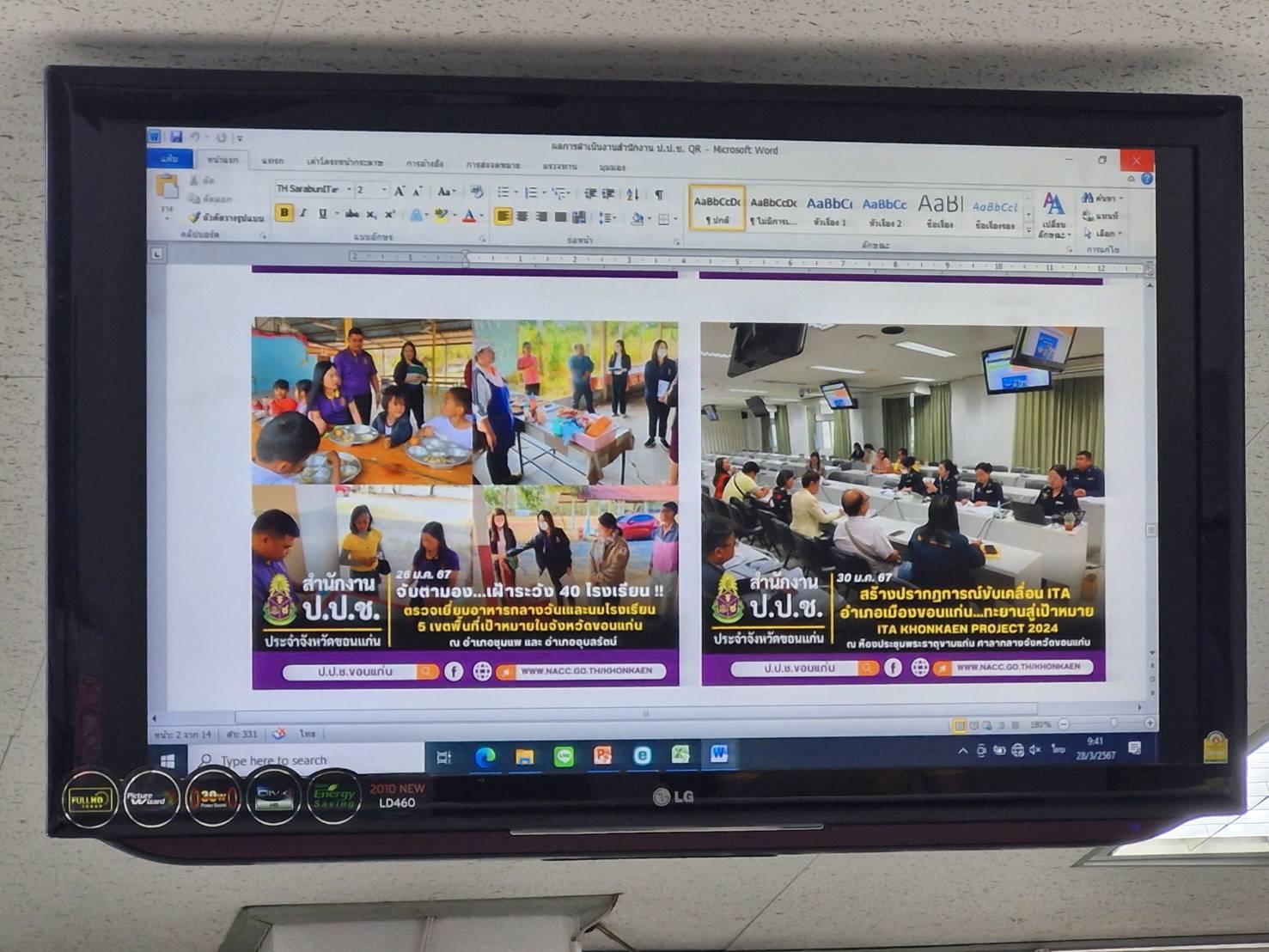พช.ขอนแก่น : ร่วมประชุมคณะกรรมการผลักตันการดำเนินงานตามแผนแม่บทภายใต้ยุทธศาสตร์ชาติประเด็นการต่อต้านการทุจริตและประพฤติมิชอบ จังหวัดขอนแก่น ครั้งที่ 2/2567