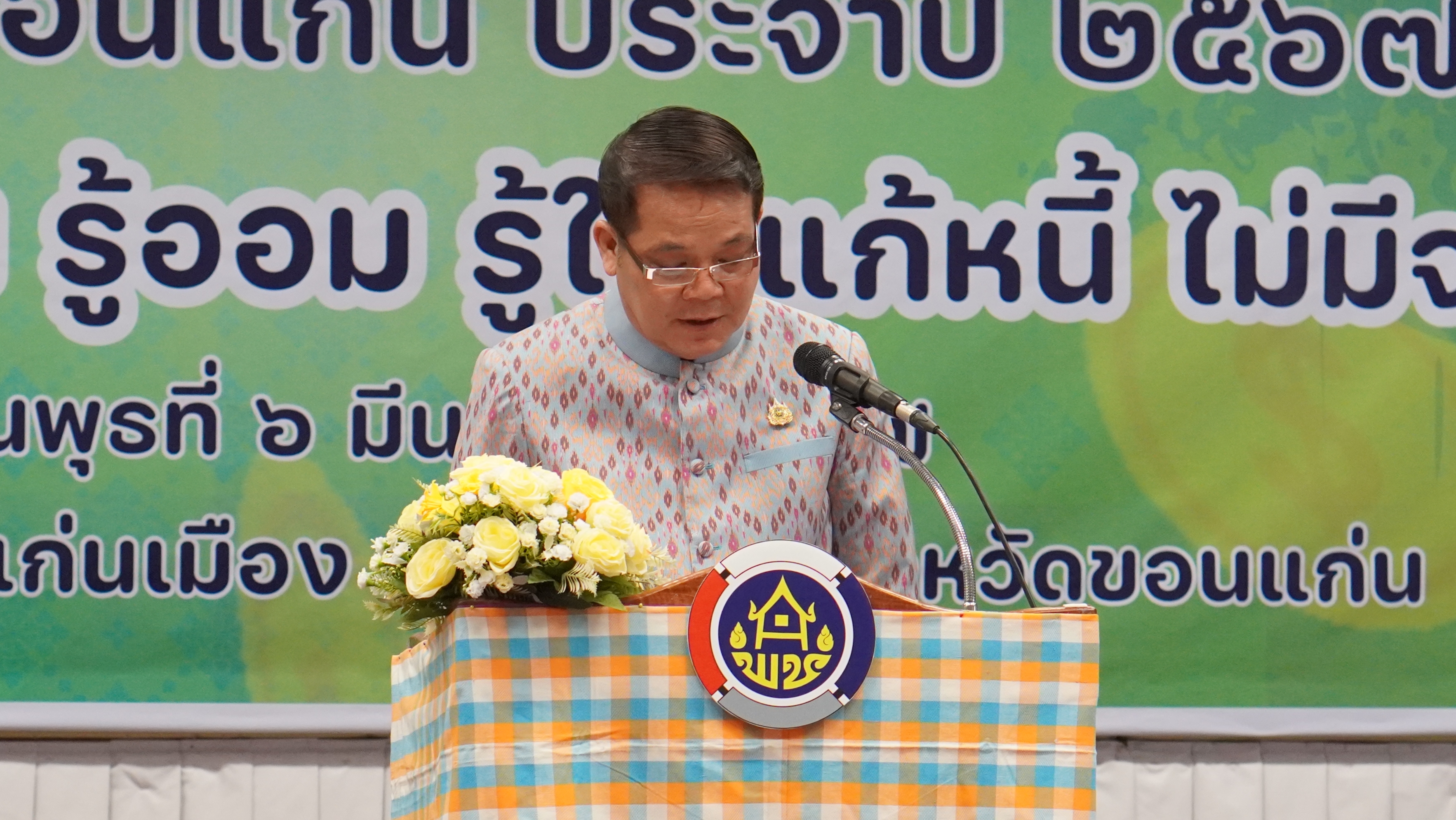 พช.ขอนแก่น : จัดมหกรรมการออม 50 ปี ทุนชุมชนขับเคลื่อนเศรษฐกิจฐานราก จังหวัดขอนแก่น ประจำปี 2567 “คนขอนแก่น รู้ออม รู้ใช้ แก้หนี้ ไม่มีจน”
