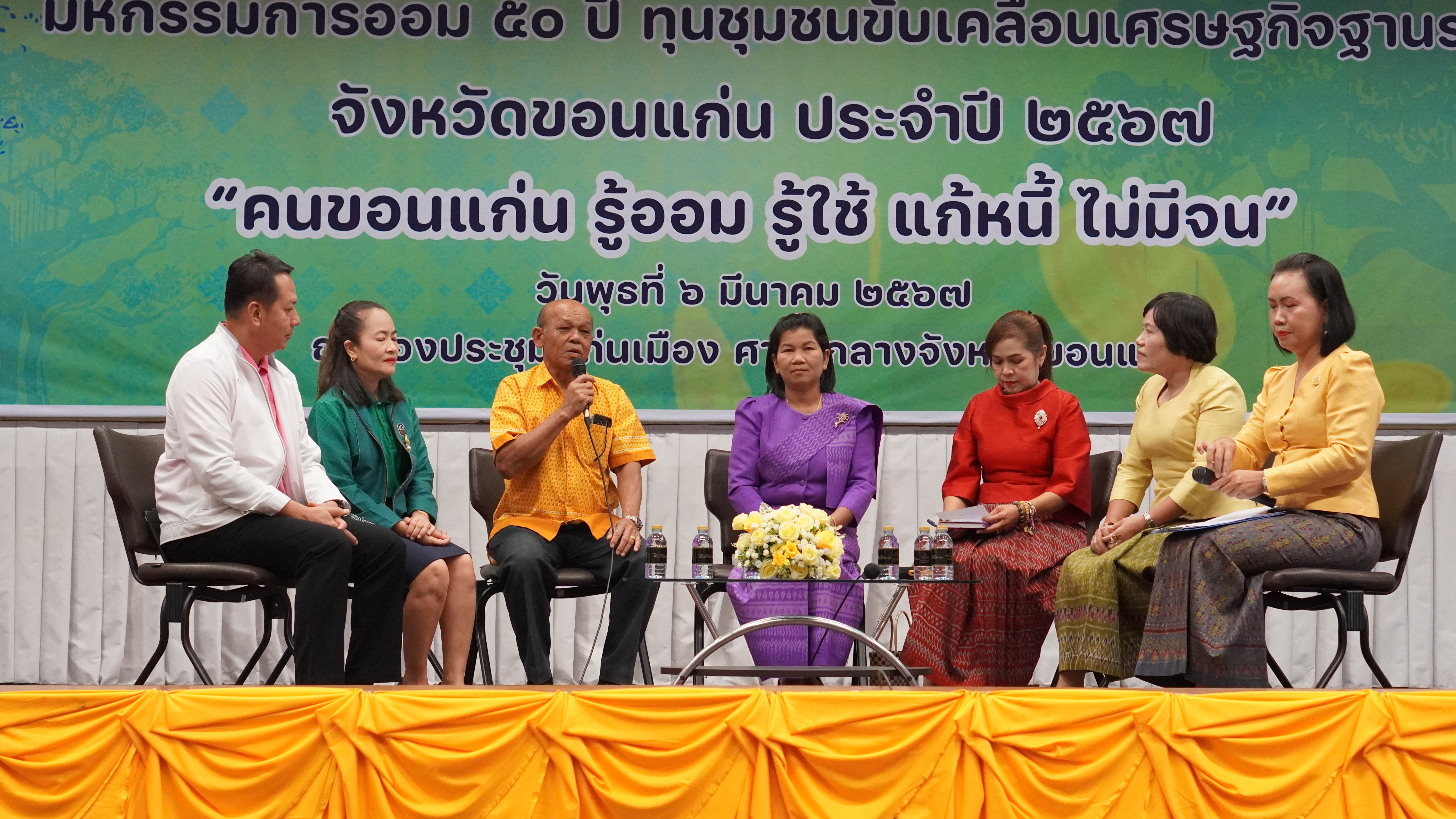 พช.ขอนแก่น : จัดมหกรรมการออม 50 ปี ทุนชุมชนขับเคลื่อนเศรษฐกิจฐานราก จังหวัดขอนแก่น ประจำปี 2567 “คนขอนแก่น รู้ออม รู้ใช้ แก้หนี้ ไม่มีจน”
