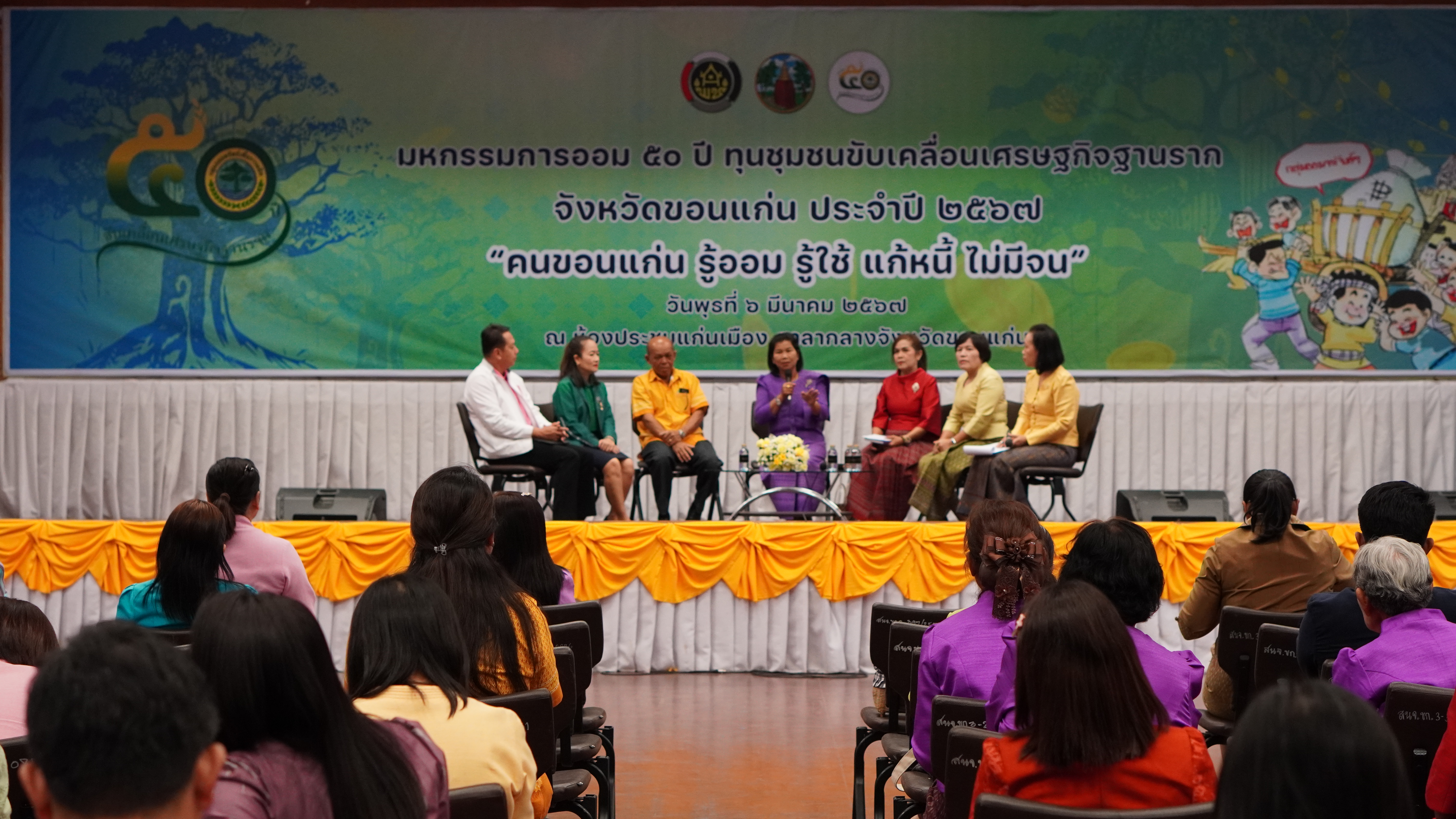 พช.ขอนแก่น : จัดมหกรรมการออม 50 ปี ทุนชุมชนขับเคลื่อนเศรษฐกิจฐานราก จังหวัดขอนแก่น ประจำปี 2567 “คนขอนแก่น รู้ออม รู้ใช้ แก้หนี้ ไม่มีจน”