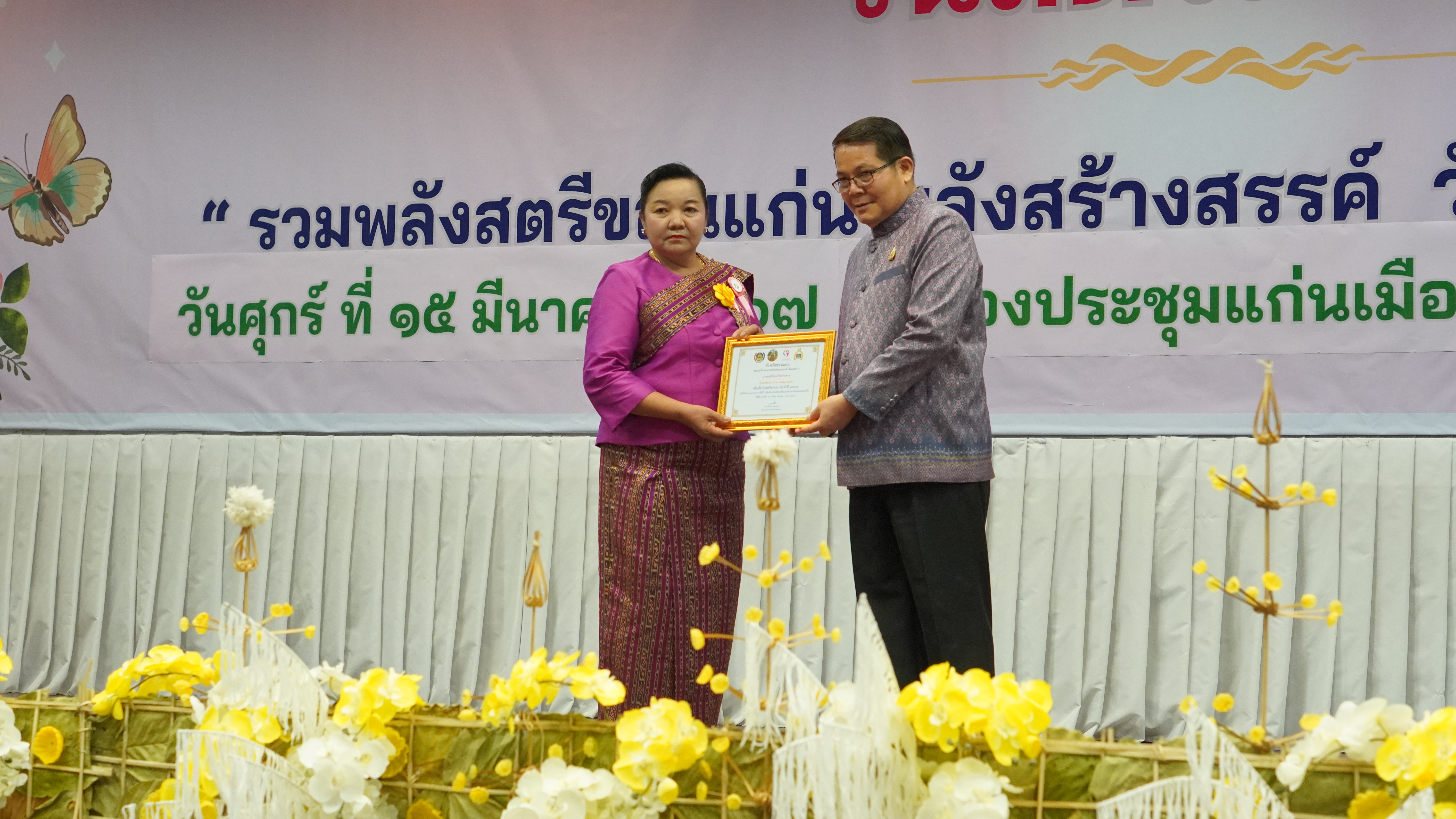พช.ขอนแก่น : จัดงานวันสตรีสากล “รวมพลังสตรีขอนแก่น พลังสร้างสรรค์ วันสตรีสากล ปี 2567”