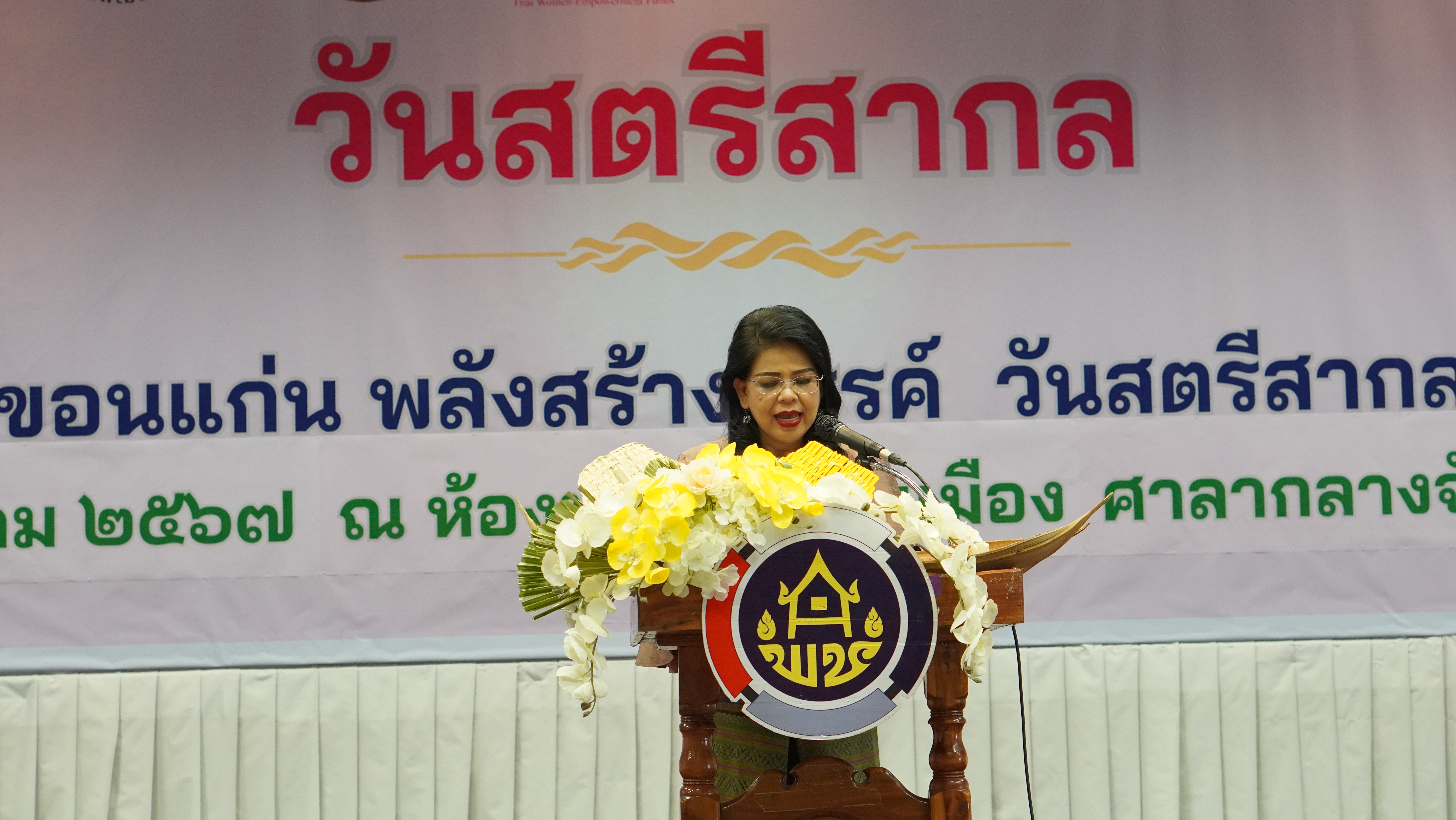 พช.ขอนแก่น : จัดงานวันสตรีสากล “รวมพลังสตรีขอนแก่น พลังสร้างสรรค์ วันสตรีสากล ปี 2567”