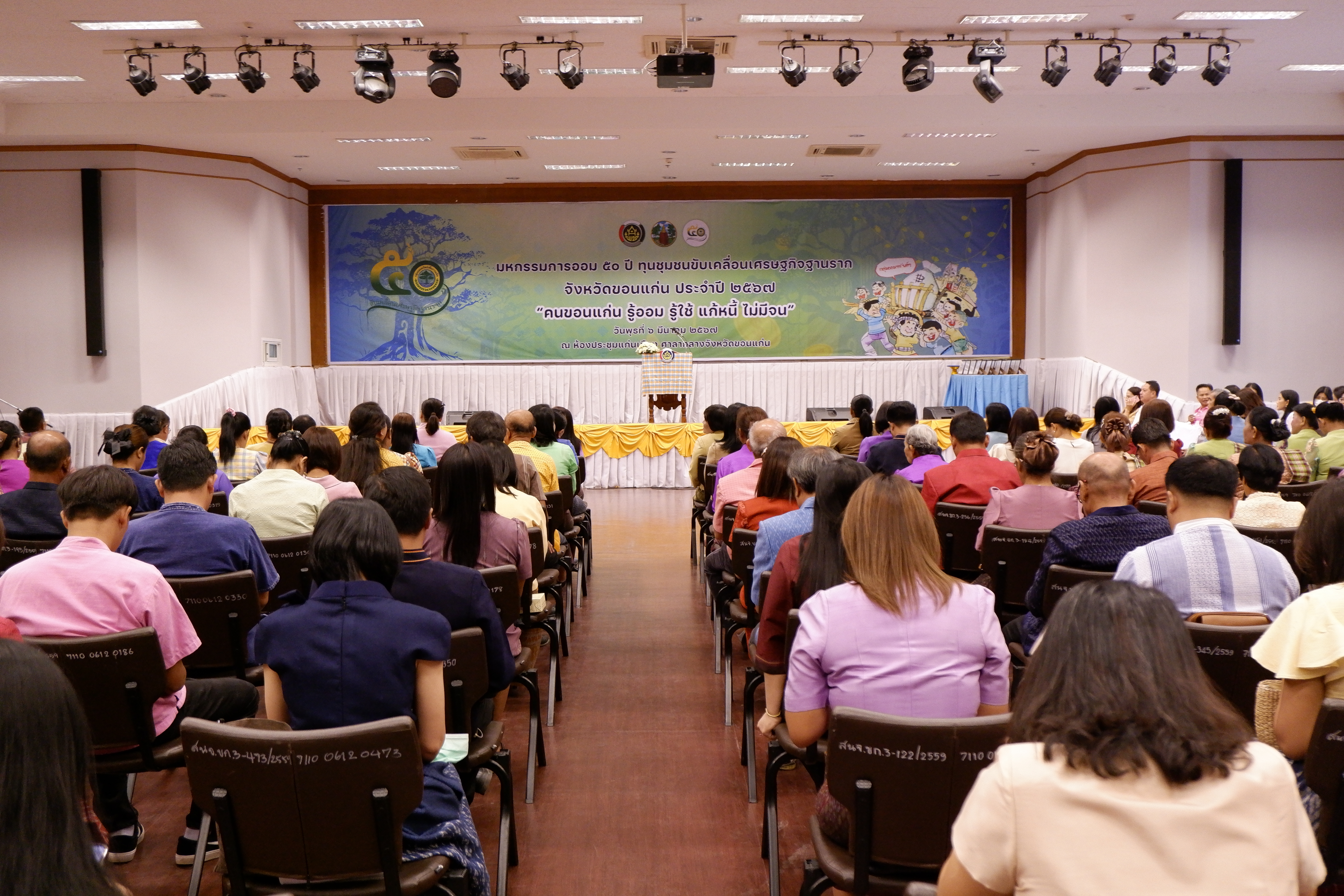พช.ขอนแก่น : จัดมหกรรมการออม 50 ปี ทุนชุมชนขับเคลื่อนเศรษฐกิจฐานราก จังหวัดขอนแก่น ประจำปี 2567 “คนขอนแก่น รู้ออม รู้ใช้ แก้หนี้ ไม่มีจน”