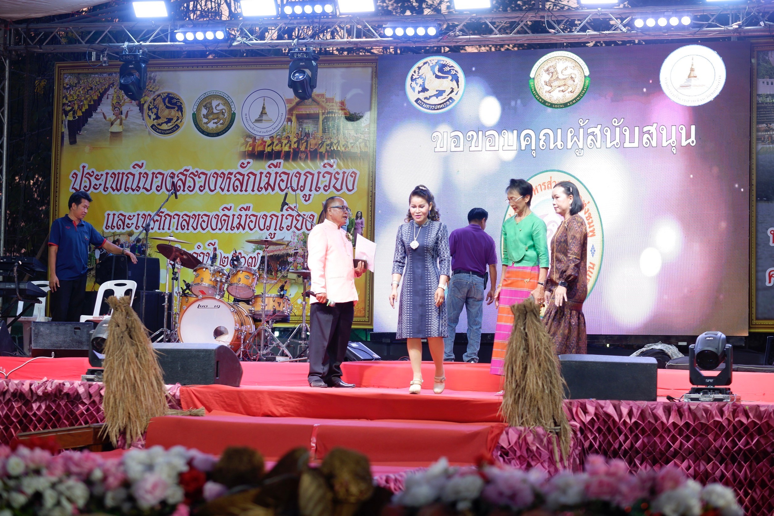 พช.ขอนแก่น : ร่วมงานประเพณีบวงสรวงหลักเมืองภูเวียงและงานเทศกาลของดีเมืองภูเวียง ประจำปี 2567