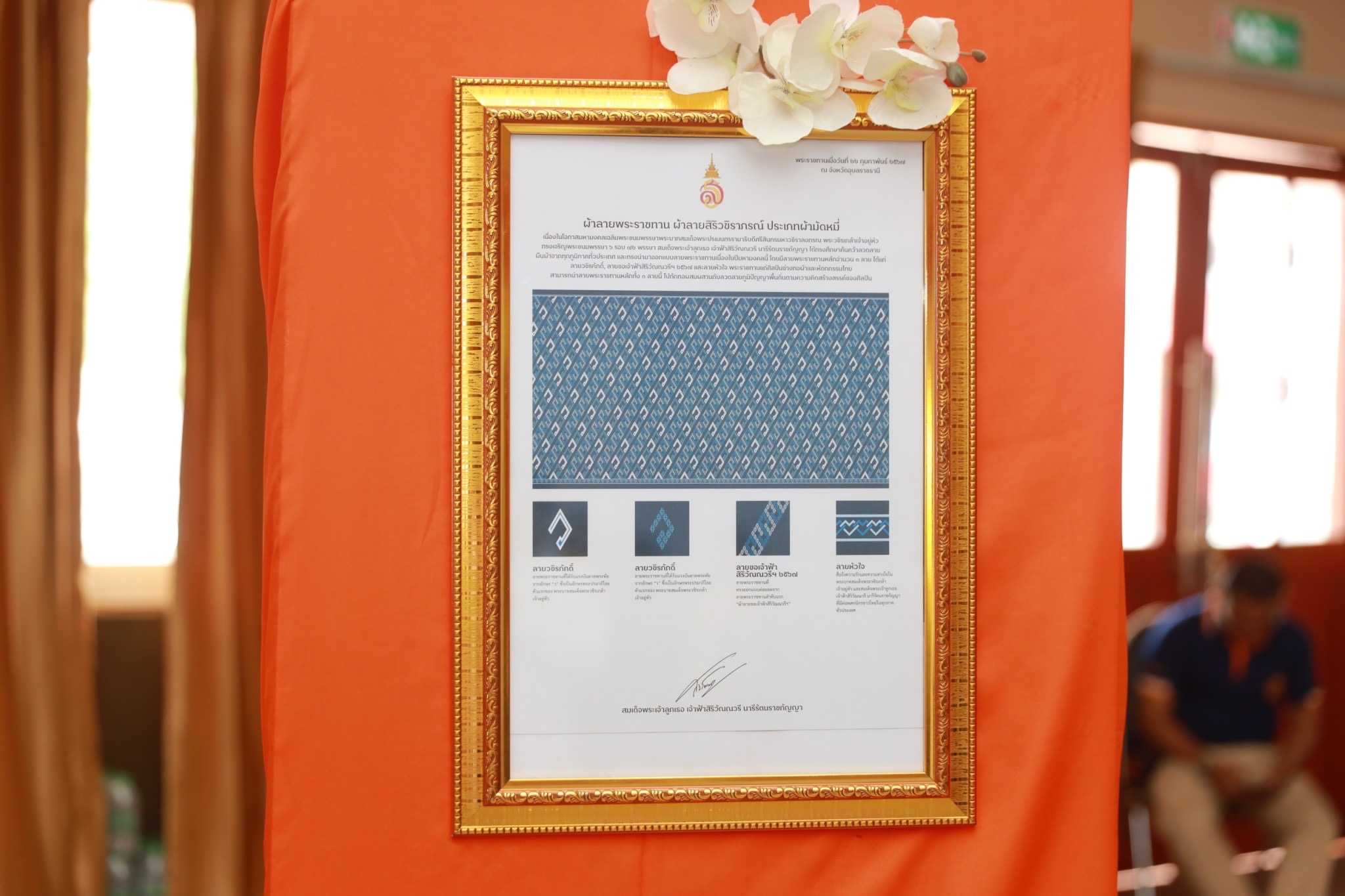 จังหวัดขอนแก่น : จัดพิธีมอบลายผ้าพระราชทาน “ผ้าลายสิริวชิภรณ์” “ผ้าลายชบาปัตตานี” และเครื่องหมายรับรองสินค้าแฟชั่นและหัตถกรรมพระราชทาน “Sustainable Fashion : แฟชั่นแห่งความยั่งยืน”
