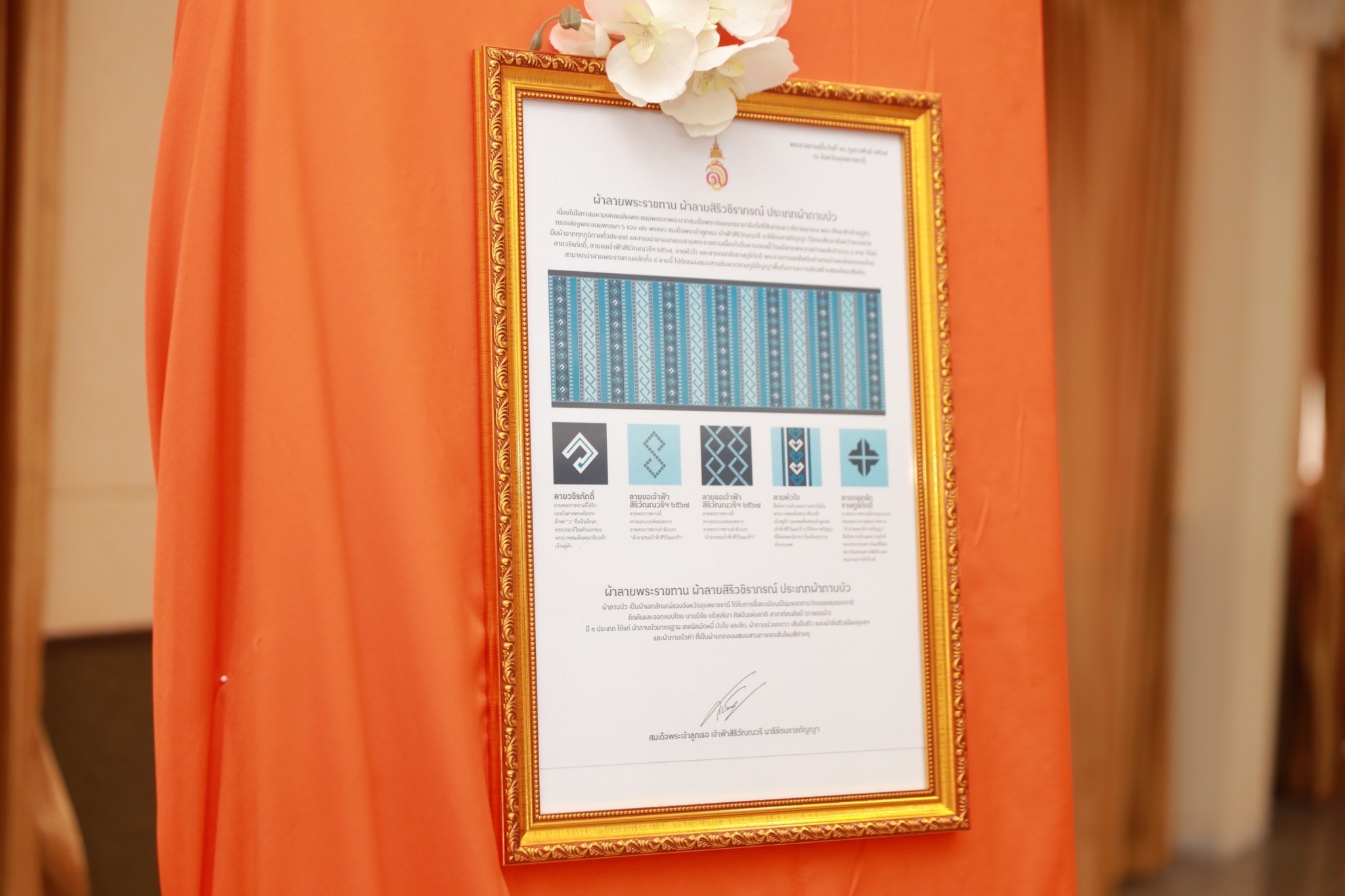 จังหวัดขอนแก่น : จัดพิธีมอบลายผ้าพระราชทาน “ผ้าลายสิริวชิภรณ์” “ผ้าลายชบาปัตตานี” และเครื่องหมายรับรองสินค้าแฟชั่นและหัตถกรรมพระราชทาน “Sustainable Fashion : แฟชั่นแห่งความยั่งยืน”