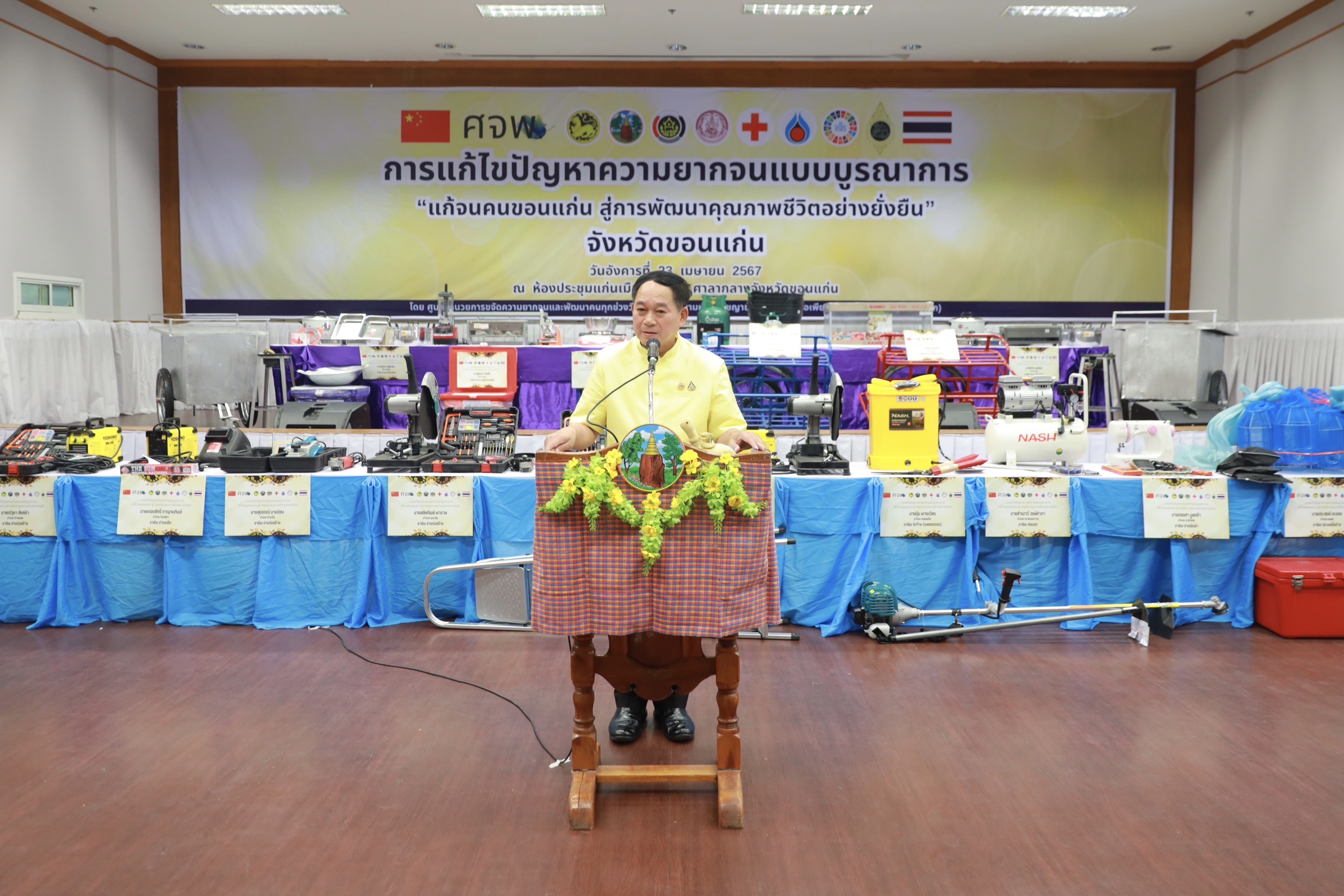 จังหวัดขอนแก่น : จัดพิธีมอบวัสดุอุปกรณ์การประกอบอาชีพแก่ครัวเรือนเป้าหมายในการดำเนินงานแก้ไขปัญหาความยากจนแบบบูรณาการ “แก้จนคนขอนแก่น สู่การพัฒนาคุณภาพชีวิตอย่างยั่งยืน”