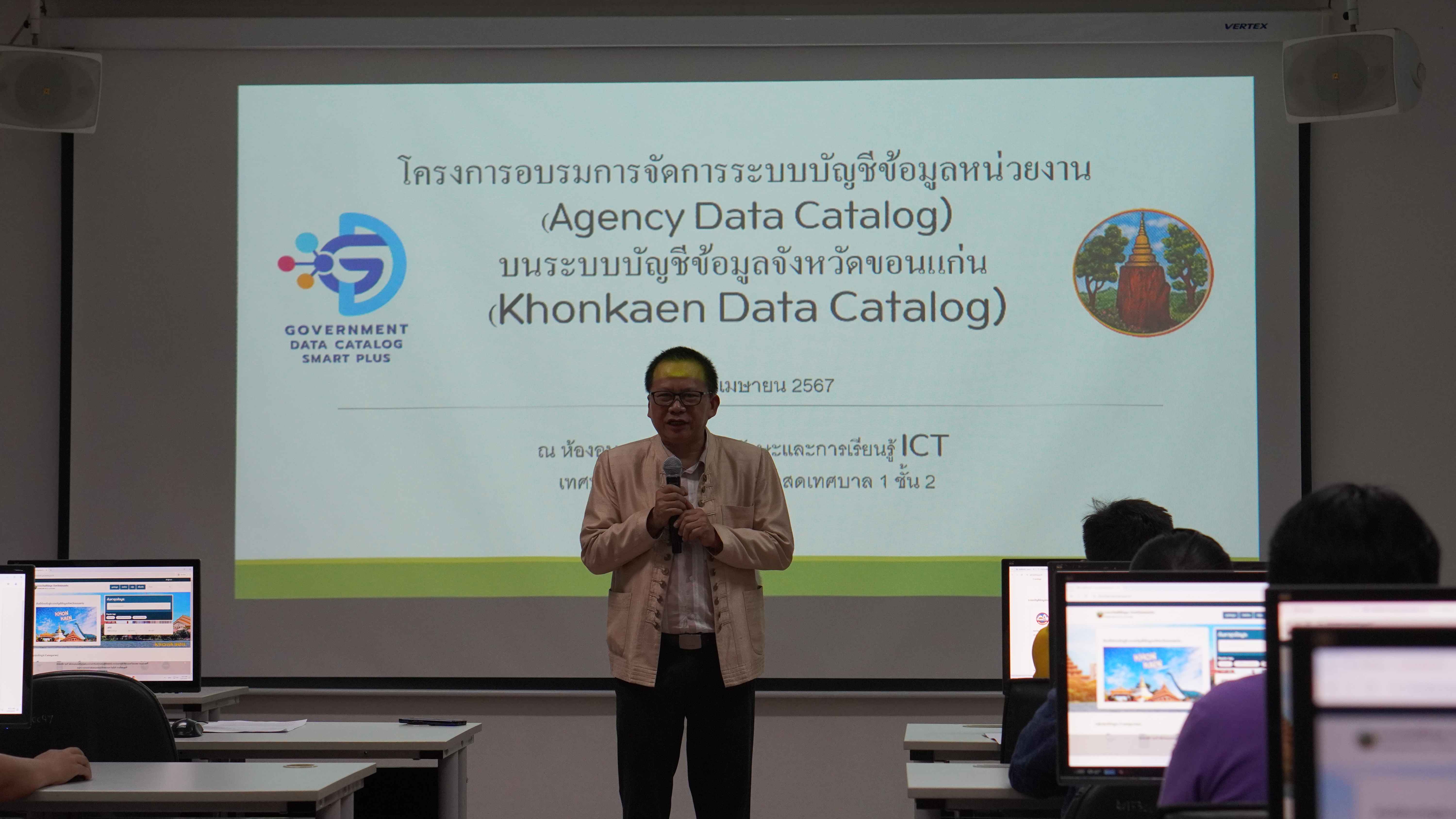พช.ขอนแก่น : ร่วมโครงการอบรมการจัดการระบบบัญชีข้อมูลหน่วยงาน (Agency Data Catalog) บนระบบบัญชีข้อมูลจังหวัดขอนแก่น (Khonkean Data Catalog)