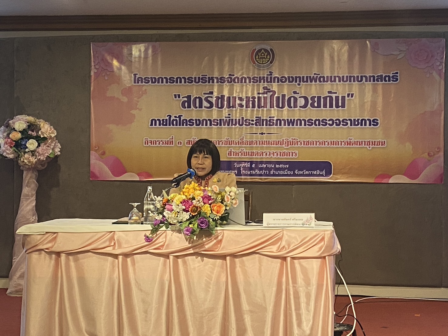 พช.ขอนแก่น : เข้าร่วมโครงการการบริหารจัดการหนี้กองทุนพัฒนาบทบาทสตรี “สตรีชนะหนี้ไปด้วยกัน” ภายใต้โครงการเพิ่มประสิทธิภาพการตรวจราชการ กิจกรรมที่ 3 สนับสนุนการขับเคลื่อนตามแผนปฏิบัติราชการกรมการพัฒนาชุมชน สำหรับเขตตรวจราชการ