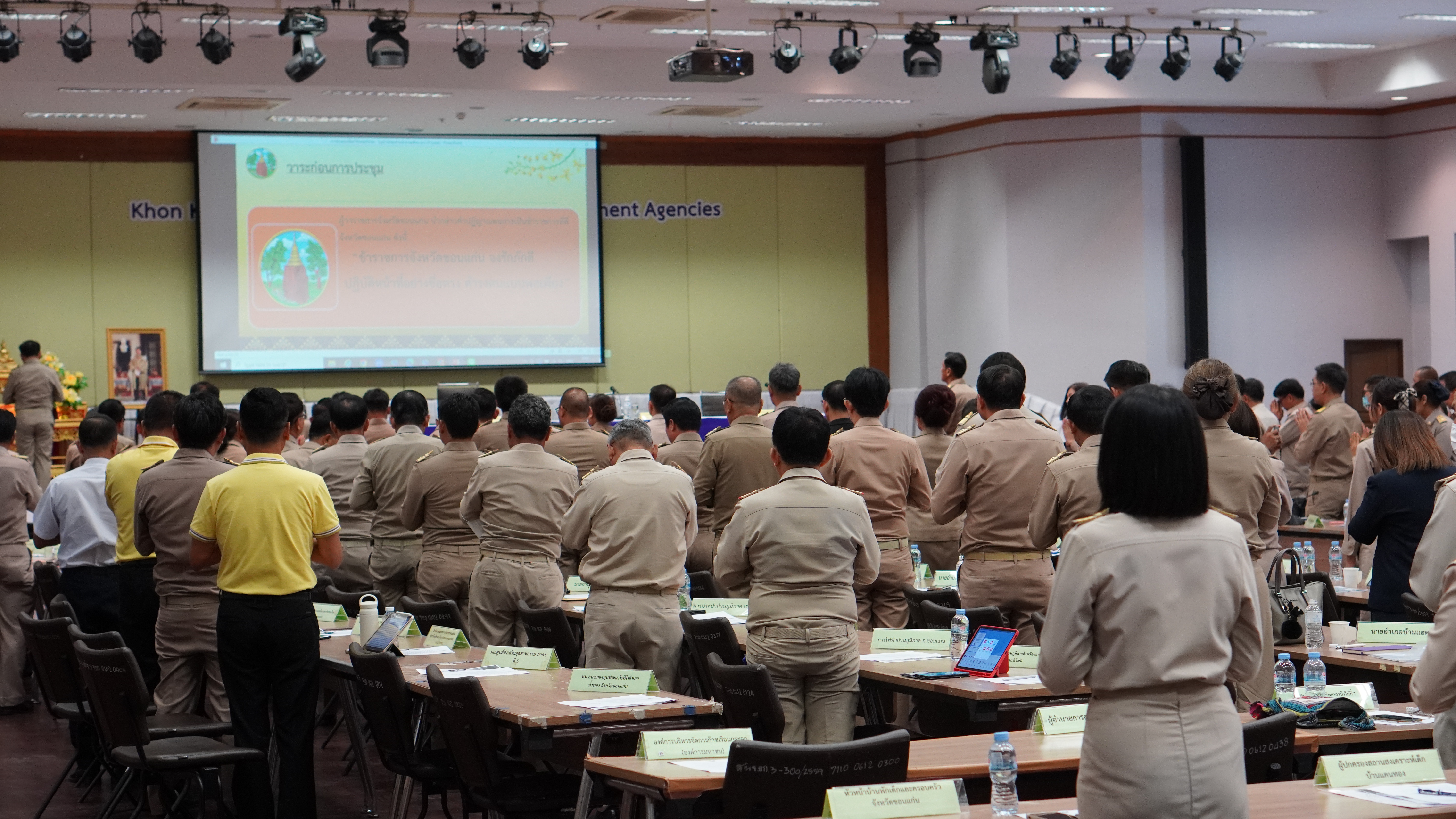 พช.ขอนแก่น : ร่วมประชุมกรมการจังหวัด หัวหน้าส่วนราชการ หัวหน้าหน่วยงานรัฐวิสาหกิจ จังหวัดขอนแก่น ครั้งที่ 4/2567