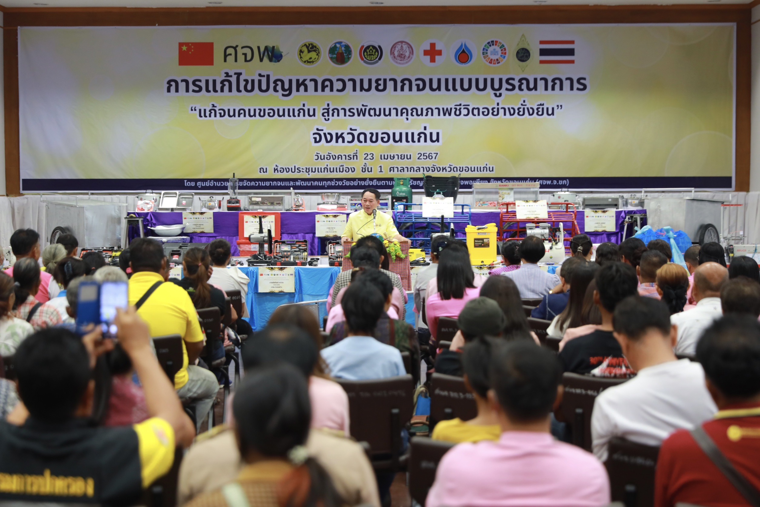 จังหวัดขอนแก่น : จัดพิธีมอบวัสดุอุปกรณ์การประกอบอาชีพแก่ครัวเรือนเป้าหมายในการดำเนินงานแก้ไขปัญหาความยากจนแบบบูรณาการ “แก้จนคนขอนแก่น สู่การพัฒนาคุณภาพชีวิตอย่างยั่งยืน”