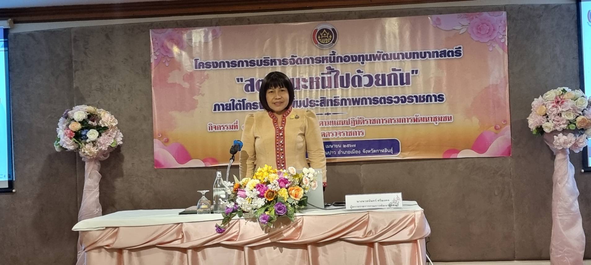 พช.ขอนแก่น : เข้าร่วมโครงการการบริหารจัดการหนี้กองทุนพัฒนาบทบาทสตรี “สตรีชนะหนี้ไปด้วยกัน” ภายใต้โครงการเพิ่มประสิทธิภาพการตรวจราชการ กิจกรรมที่ 3 สนับสนุนการขับเคลื่อนตามแผนปฏิบัติราชการกรมการพัฒนาชุมชน สำหรับเขตตรวจราชการ