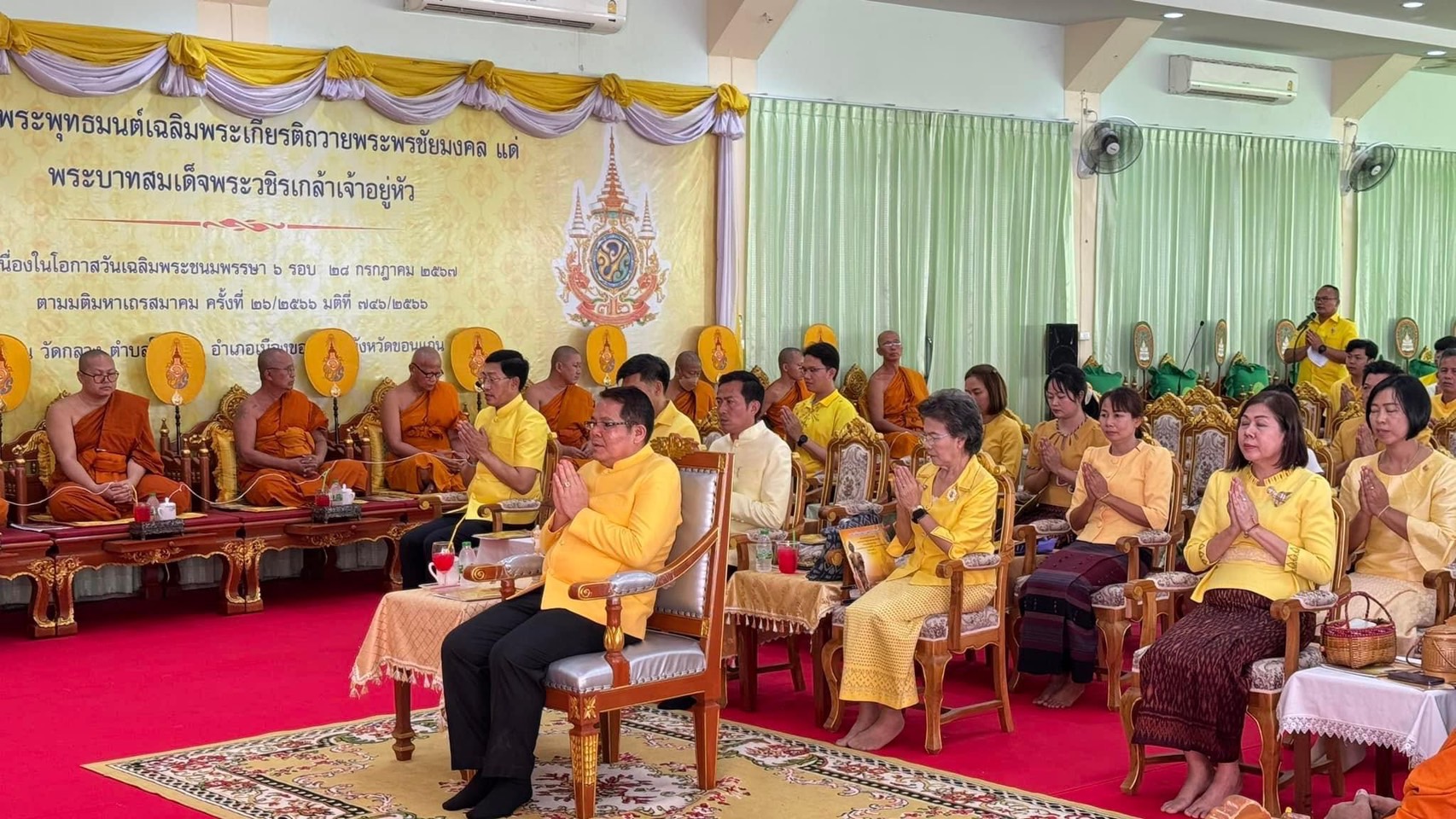 จังหวัดขอนแก่น : จัดพิธีเจริญพระพุทธมนต์เฉลิมพระเกียรติถวายพระพรชัยมงคงแด่ พระบาทสมเด็จพระเจ้าอยู่หัวเนื่องในโอกาสวันเฉลิมพระชนพรรษา 6 รอบ 28 กรกฎาคม 2567
