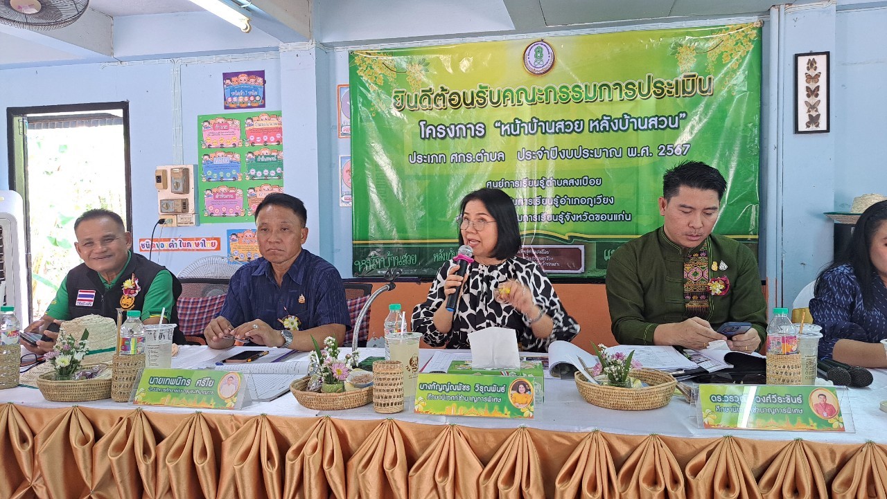 พช.ขอนแก่น : ร่วมประเมินโครงการหน้าบ้านสวย หลังบ้านสวน ประจำประปีงบประมาณ 2567