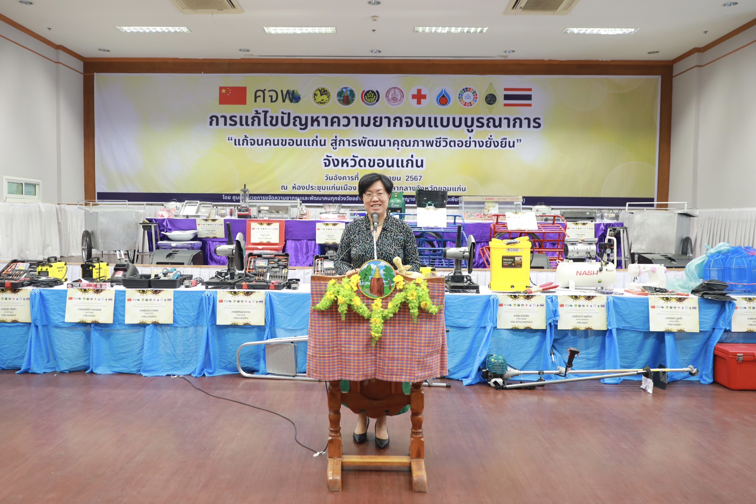 จังหวัดขอนแก่น : จัดพิธีมอบวัสดุอุปกรณ์การประกอบอาชีพแก่ครัวเรือนเป้าหมายในการดำเนินงานแก้ไขปัญหาความยากจนแบบบูรณาการ “แก้จนคนขอนแก่น สู่การพัฒนาคุณภาพชีวิตอย่างยั่งยืน”