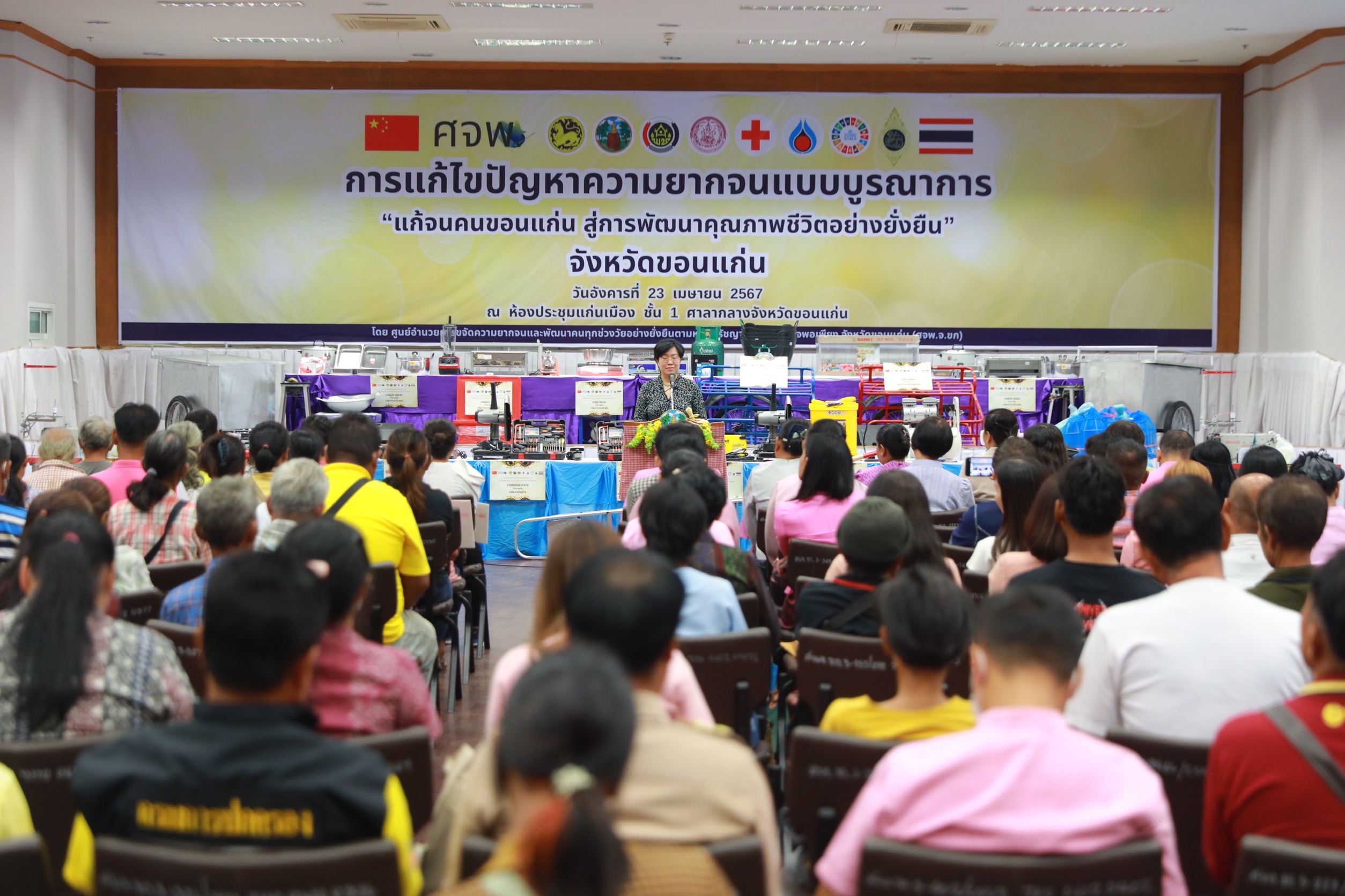 จังหวัดขอนแก่น : จัดพิธีมอบวัสดุอุปกรณ์การประกอบอาชีพแก่ครัวเรือนเป้าหมายในการดำเนินงานแก้ไขปัญหาความยากจนแบบบูรณาการ “แก้จนคนขอนแก่น สู่การพัฒนาคุณภาพชีวิตอย่างยั่งยืน”