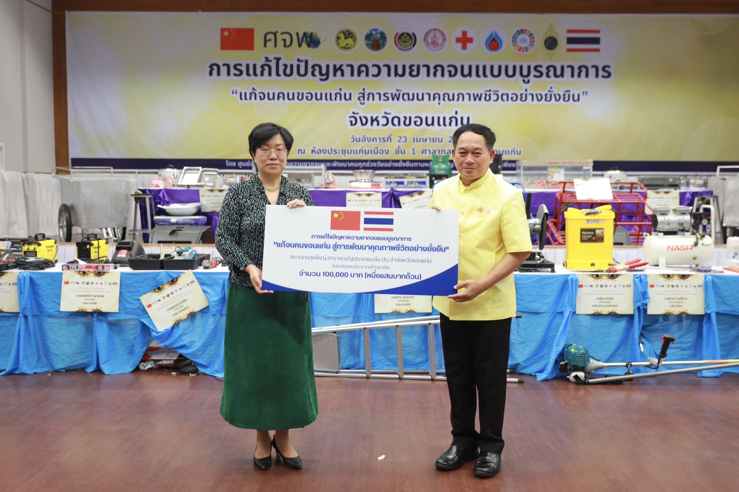 จังหวัดขอนแก่น : จัดพิธีมอบวัสดุอุปกรณ์การประกอบอาชีพแก่ครัวเรือนเป้าหมายในการดำเนินงานแก้ไขปัญหาความยากจนแบบบูรณาการ “แก้จนคนขอนแก่น สู่การพัฒนาคุณภาพชีวิตอย่างยั่งยืน”