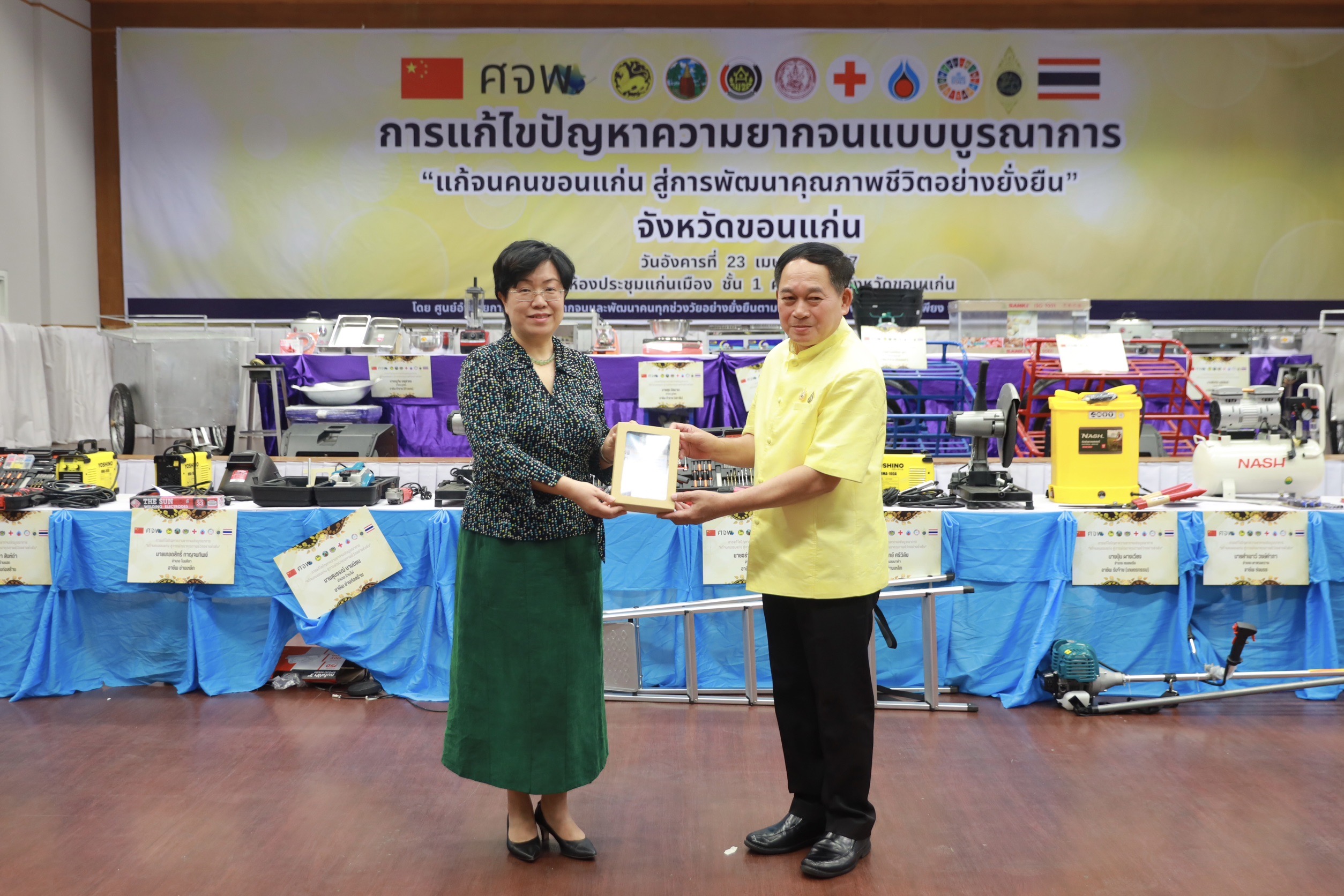 จังหวัดขอนแก่น : จัดพิธีมอบวัสดุอุปกรณ์การประกอบอาชีพแก่ครัวเรือนเป้าหมายในการดำเนินงานแก้ไขปัญหาความยากจนแบบบูรณาการ “แก้จนคนขอนแก่น สู่การพัฒนาคุณภาพชีวิตอย่างยั่งยืน”