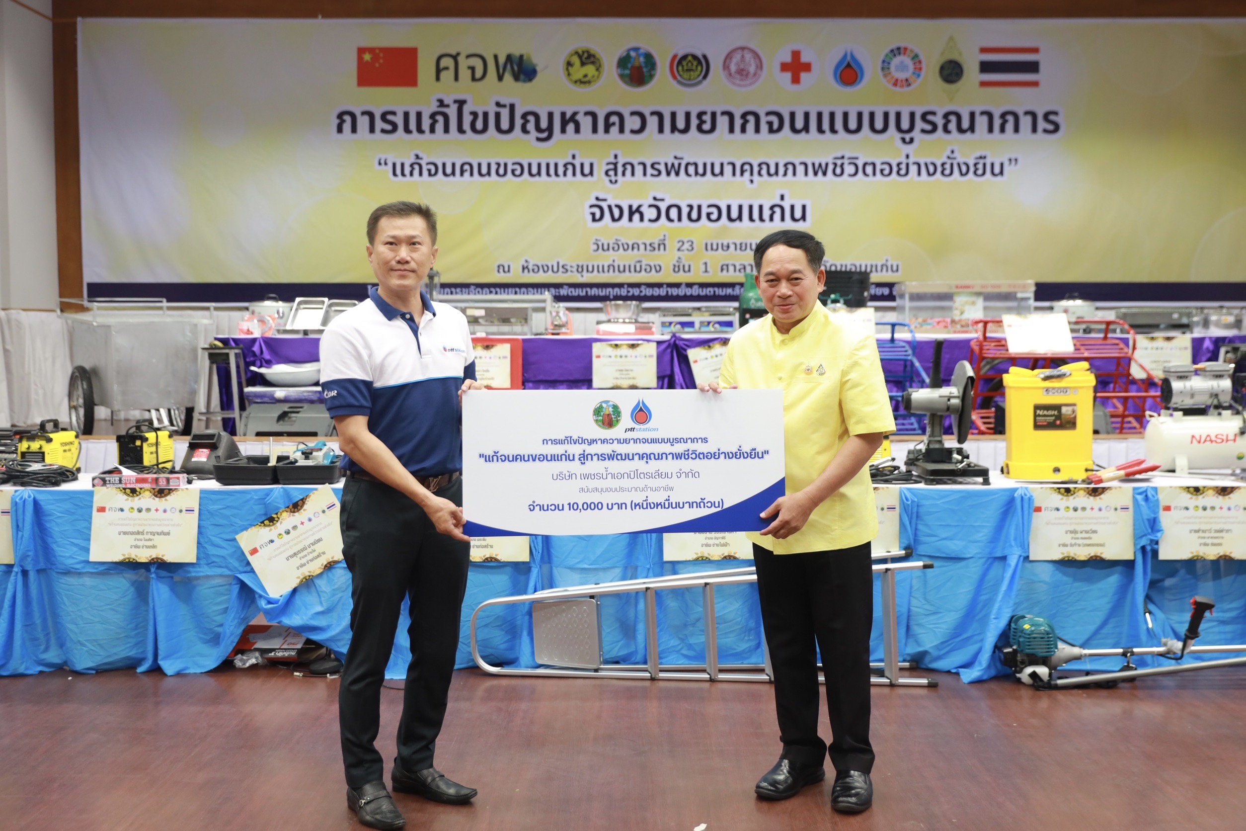 จังหวัดขอนแก่น : จัดพิธีมอบวัสดุอุปกรณ์การประกอบอาชีพแก่ครัวเรือนเป้าหมายในการดำเนินงานแก้ไขปัญหาความยากจนแบบบูรณาการ “แก้จนคนขอนแก่น สู่การพัฒนาคุณภาพชีวิตอย่างยั่งยืน”