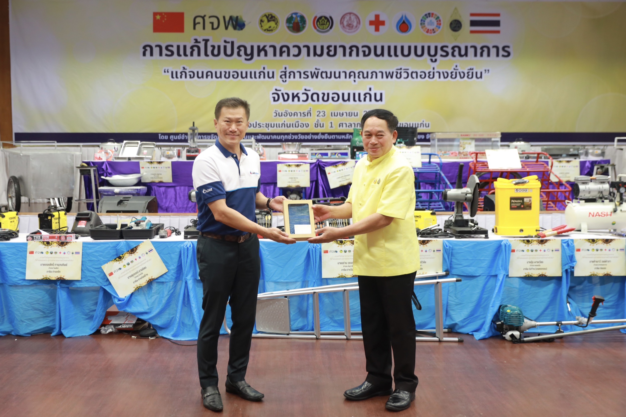 จังหวัดขอนแก่น : จัดพิธีมอบวัสดุอุปกรณ์การประกอบอาชีพแก่ครัวเรือนเป้าหมายในการดำเนินงานแก้ไขปัญหาความยากจนแบบบูรณาการ “แก้จนคนขอนแก่น สู่การพัฒนาคุณภาพชีวิตอย่างยั่งยืน”