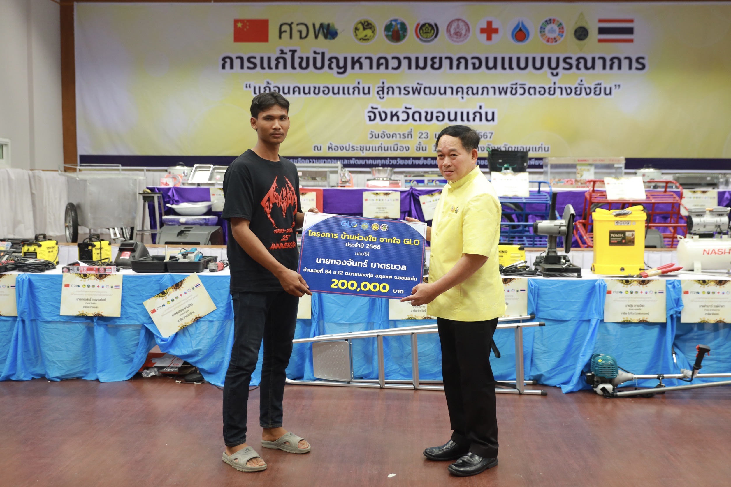จังหวัดขอนแก่น : จัดพิธีมอบวัสดุอุปกรณ์การประกอบอาชีพแก่ครัวเรือนเป้าหมายในการดำเนินงานแก้ไขปัญหาความยากจนแบบบูรณาการ “แก้จนคนขอนแก่น สู่การพัฒนาคุณภาพชีวิตอย่างยั่งยืน”