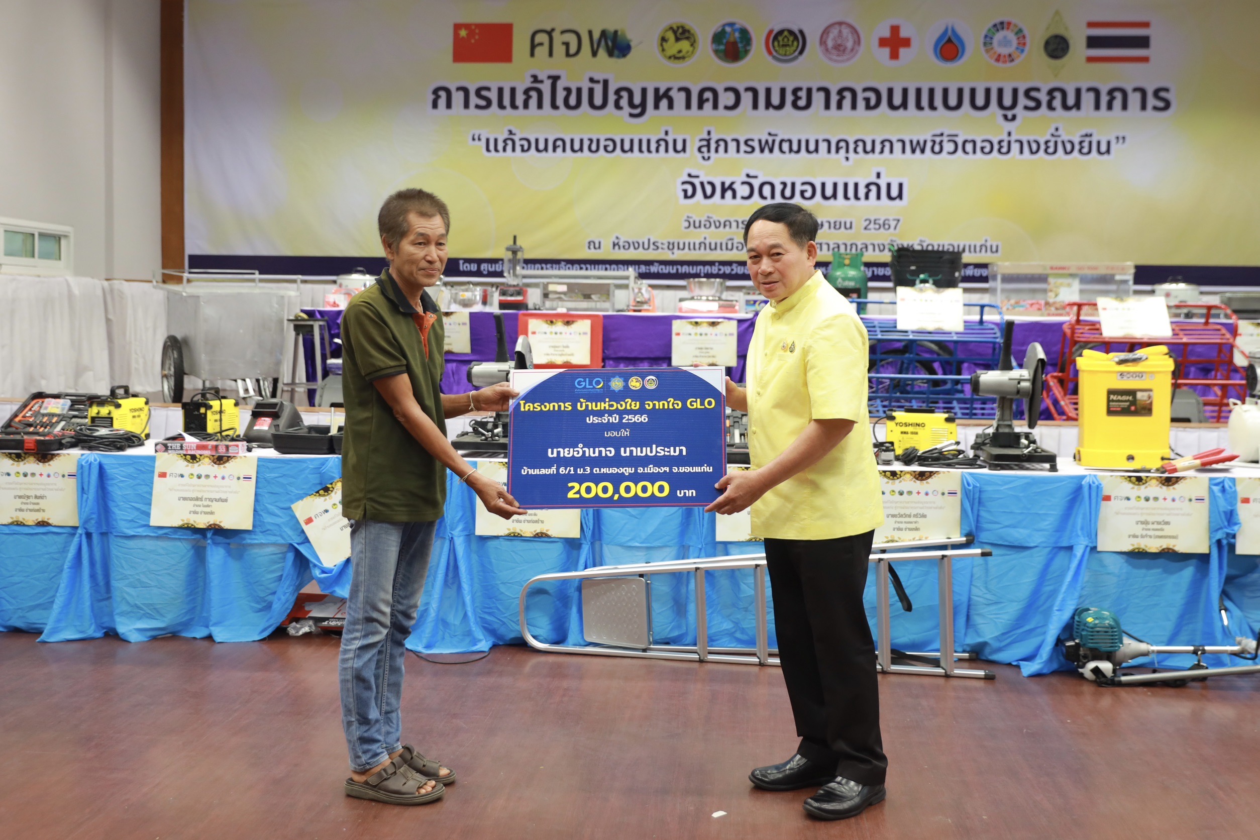 จังหวัดขอนแก่น : จัดพิธีมอบวัสดุอุปกรณ์การประกอบอาชีพแก่ครัวเรือนเป้าหมายในการดำเนินงานแก้ไขปัญหาความยากจนแบบบูรณาการ “แก้จนคนขอนแก่น สู่การพัฒนาคุณภาพชีวิตอย่างยั่งยืน”