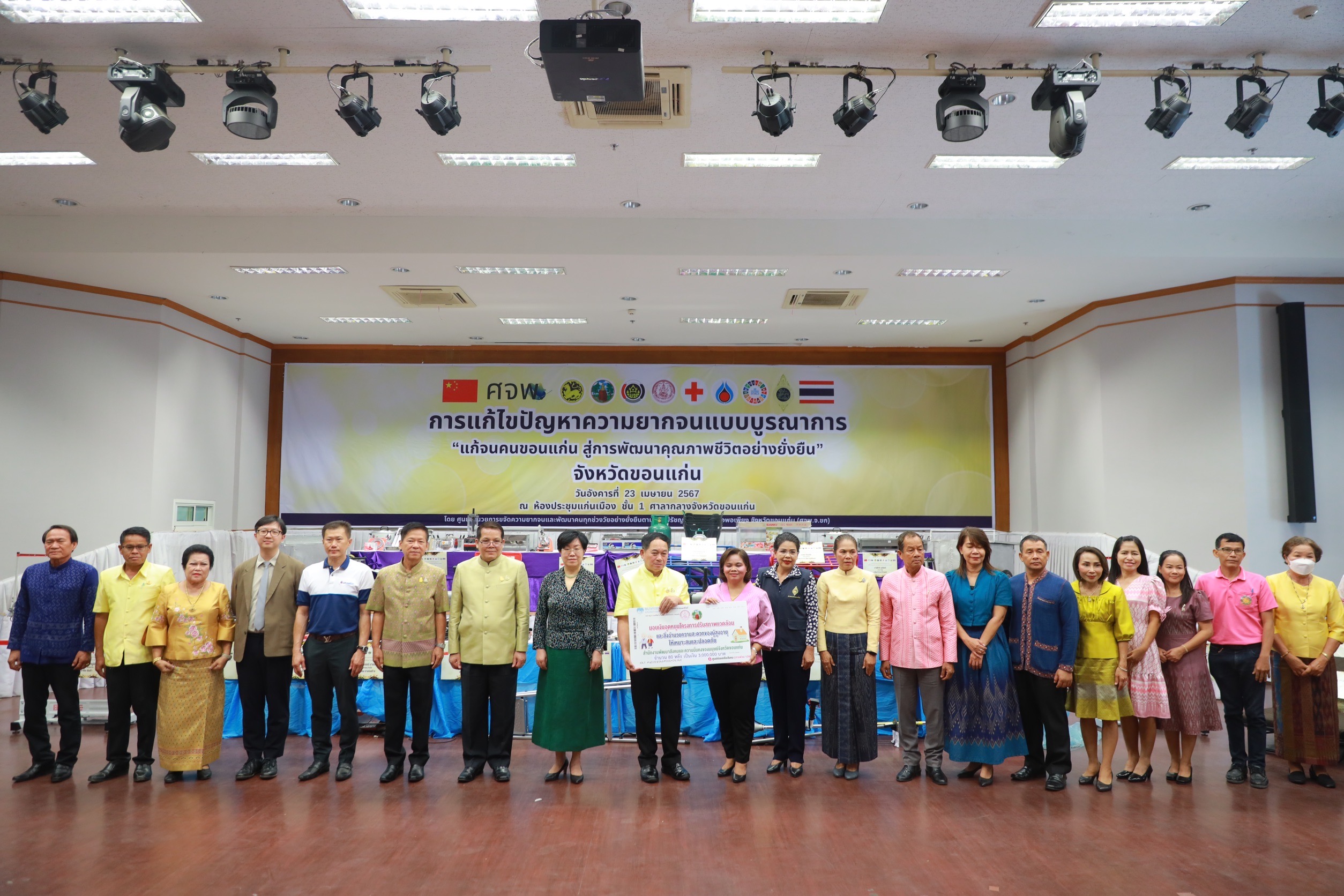 จังหวัดขอนแก่น : จัดพิธีมอบวัสดุอุปกรณ์การประกอบอาชีพแก่ครัวเรือนเป้าหมายในการดำเนินงานแก้ไขปัญหาความยากจนแบบบูรณาการ “แก้จนคนขอนแก่น สู่การพัฒนาคุณภาพชีวิตอย่างยั่งยืน”