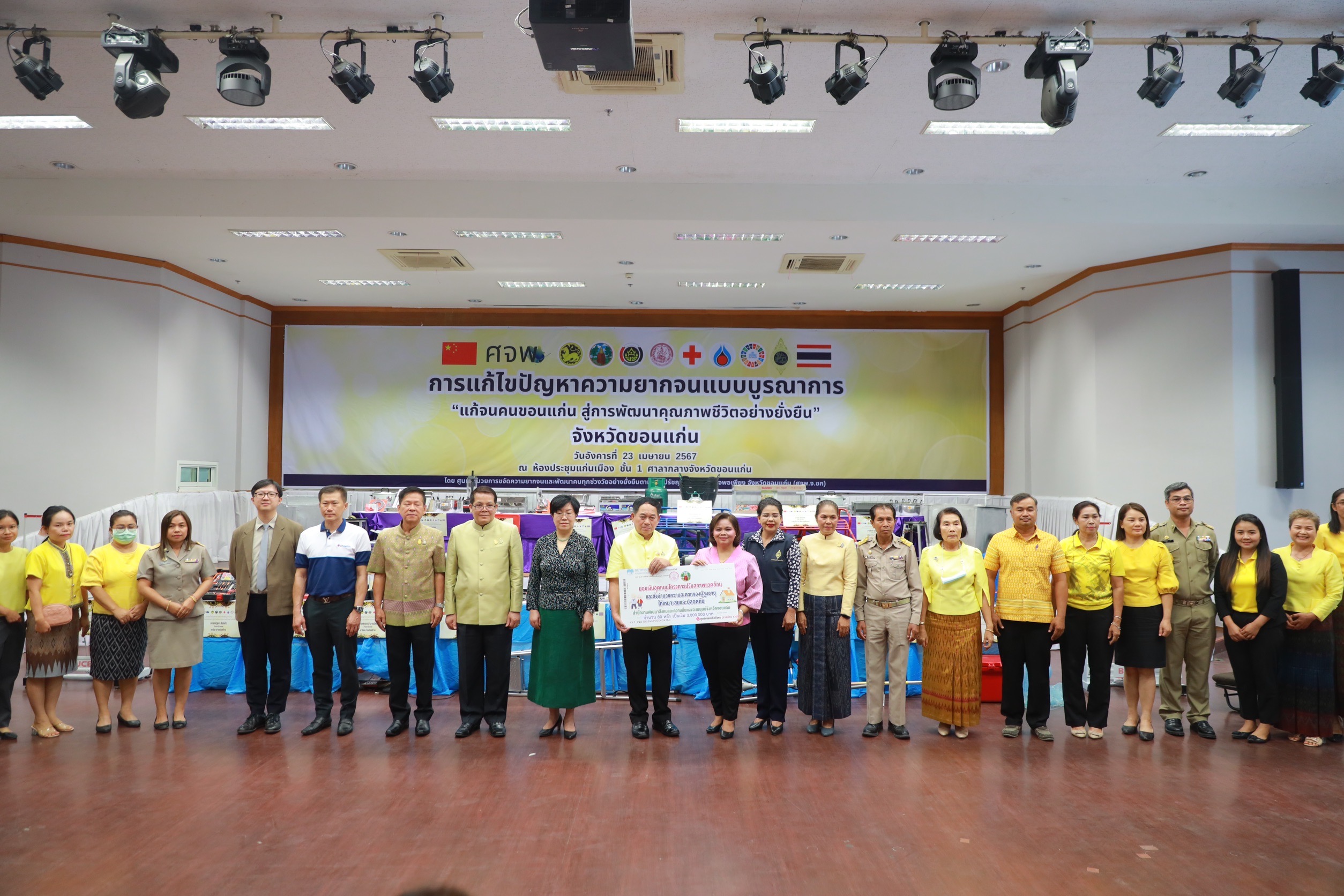 จังหวัดขอนแก่น : จัดพิธีมอบวัสดุอุปกรณ์การประกอบอาชีพแก่ครัวเรือนเป้าหมายในการดำเนินงานแก้ไขปัญหาความยากจนแบบบูรณาการ “แก้จนคนขอนแก่น สู่การพัฒนาคุณภาพชีวิตอย่างยั่งยืน”