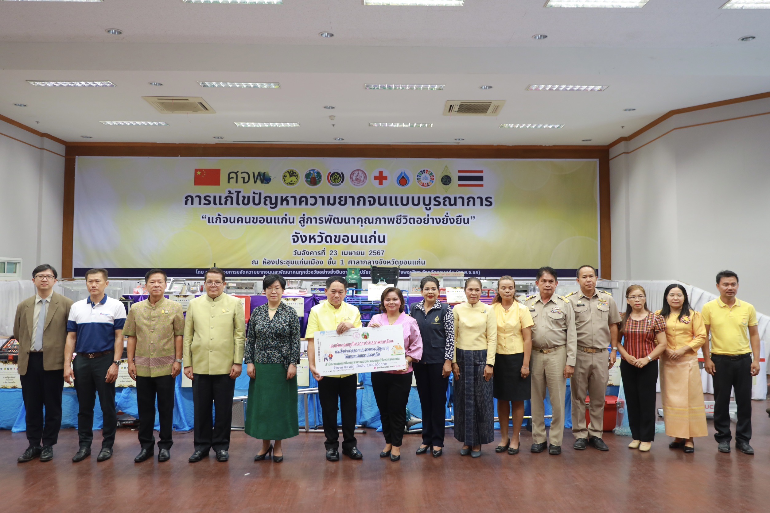 จังหวัดขอนแก่น : จัดพิธีมอบวัสดุอุปกรณ์การประกอบอาชีพแก่ครัวเรือนเป้าหมายในการดำเนินงานแก้ไขปัญหาความยากจนแบบบูรณาการ “แก้จนคนขอนแก่น สู่การพัฒนาคุณภาพชีวิตอย่างยั่งยืน”