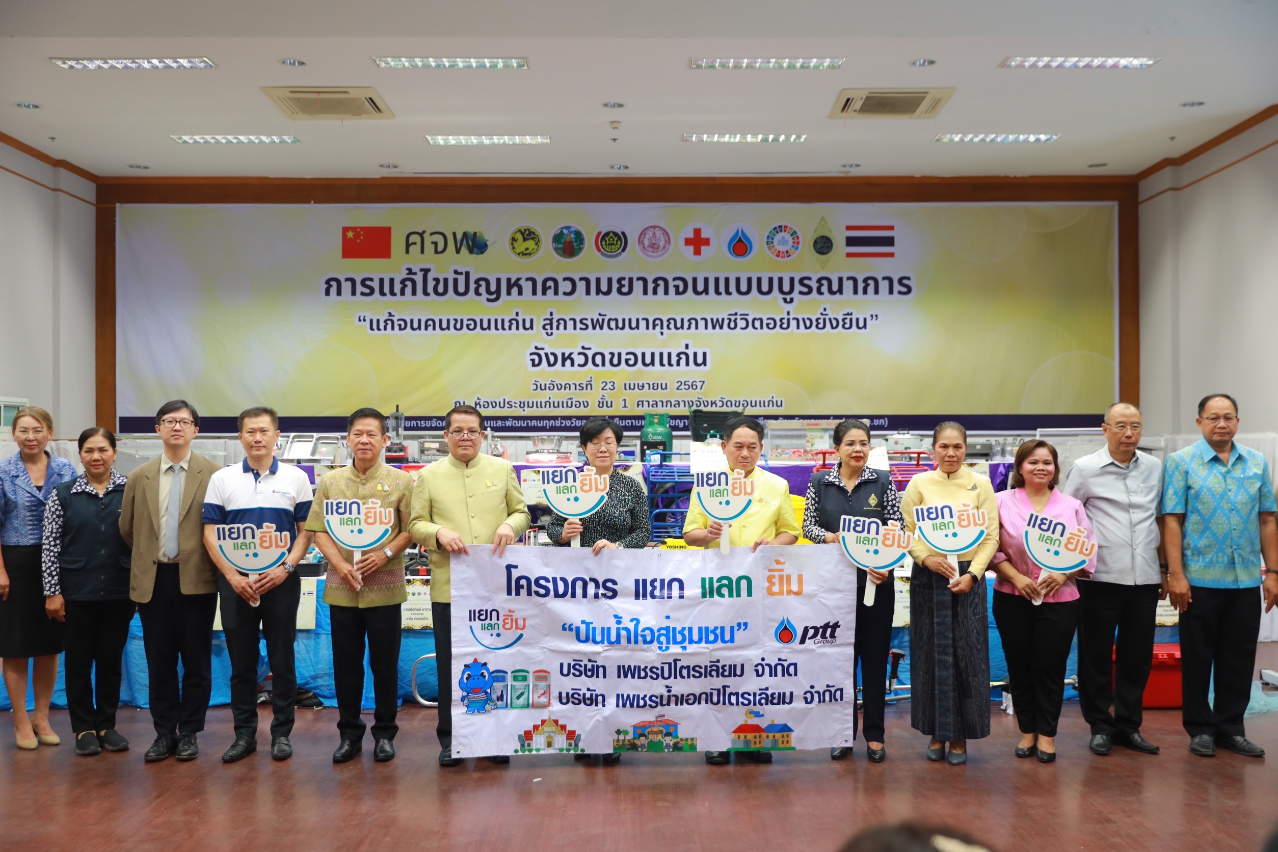จังหวัดขอนแก่น : จัดพิธีมอบวัสดุอุปกรณ์การประกอบอาชีพแก่ครัวเรือนเป้าหมายในการดำเนินงานแก้ไขปัญหาความยากจนแบบบูรณาการ “แก้จนคนขอนแก่น สู่การพัฒนาคุณภาพชีวิตอย่างยั่งยืน”