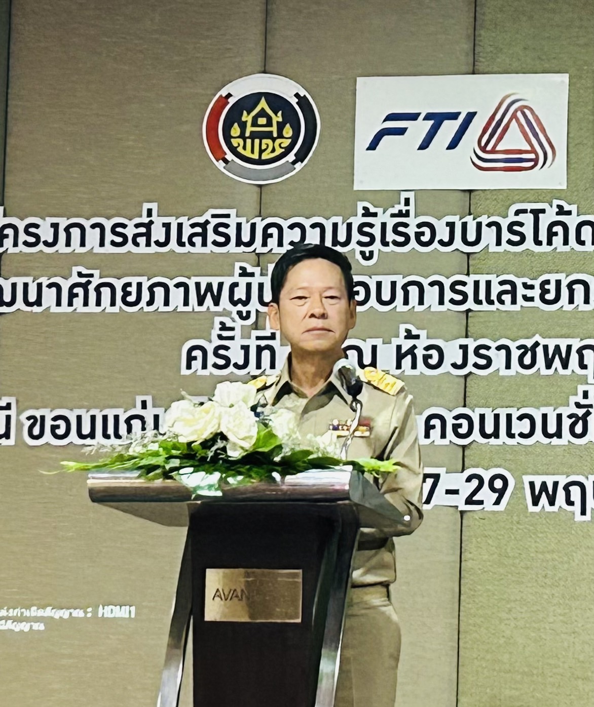 พช.ขอนแก่น : เข้าร่วมโครงการส่งเสริมความรู้เรื่องบาร์โค้ดมาตรฐานสากล GS1 เพื่อพัฒนาศักยภาพผู้ประกอบการและยกระดับมาตรฐานสินค้าไทย ครั้งที่ 3 ณ โรงแรมอวานีขอนแก่น โฮเทล แอนด์คอนเวนชั่นเซ็นเตอร์ จังหวัดขอนแก่น