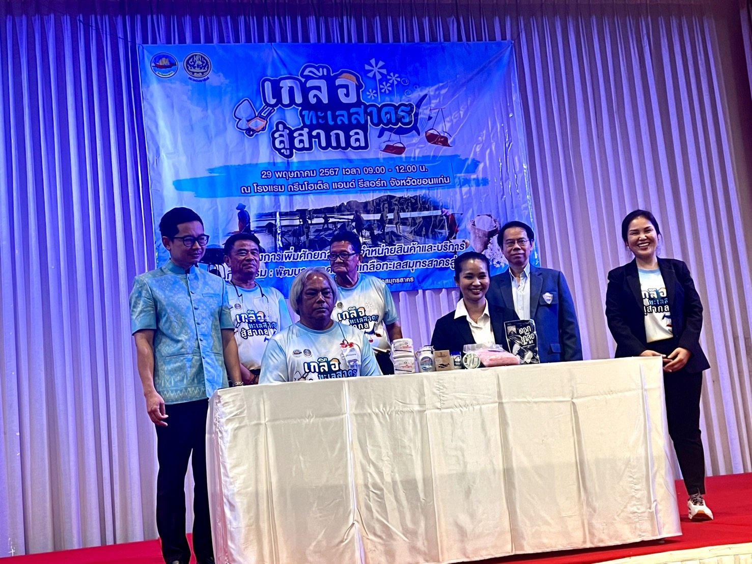 พช.ขอนแก่น : เข้าร่วมกิจกรรมการเจรจาธุรกิจ (Business Matching) ภายใต้ โครงการเพิ่มศักยภาพการจำหน่ายสินค้าและบริการ กิจกรรมหลัก : พัฒนาตลาดสินค้าเกลือทะเลสมุทรสาครสู่สากล ปีงบประมาณ พ.ศ. 2567 (ครั้งที่ 1 ภาคตะวันออกเฉียงเหนือ)