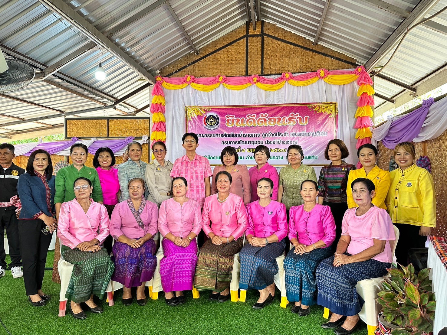 พช. ขอนแก่น : คัดเลือกข้าราชการ ลูกจ้างประจำ และพนักงานราชการดีเด่น กรมการพัฒนาชุมชน ประจำปี 2567