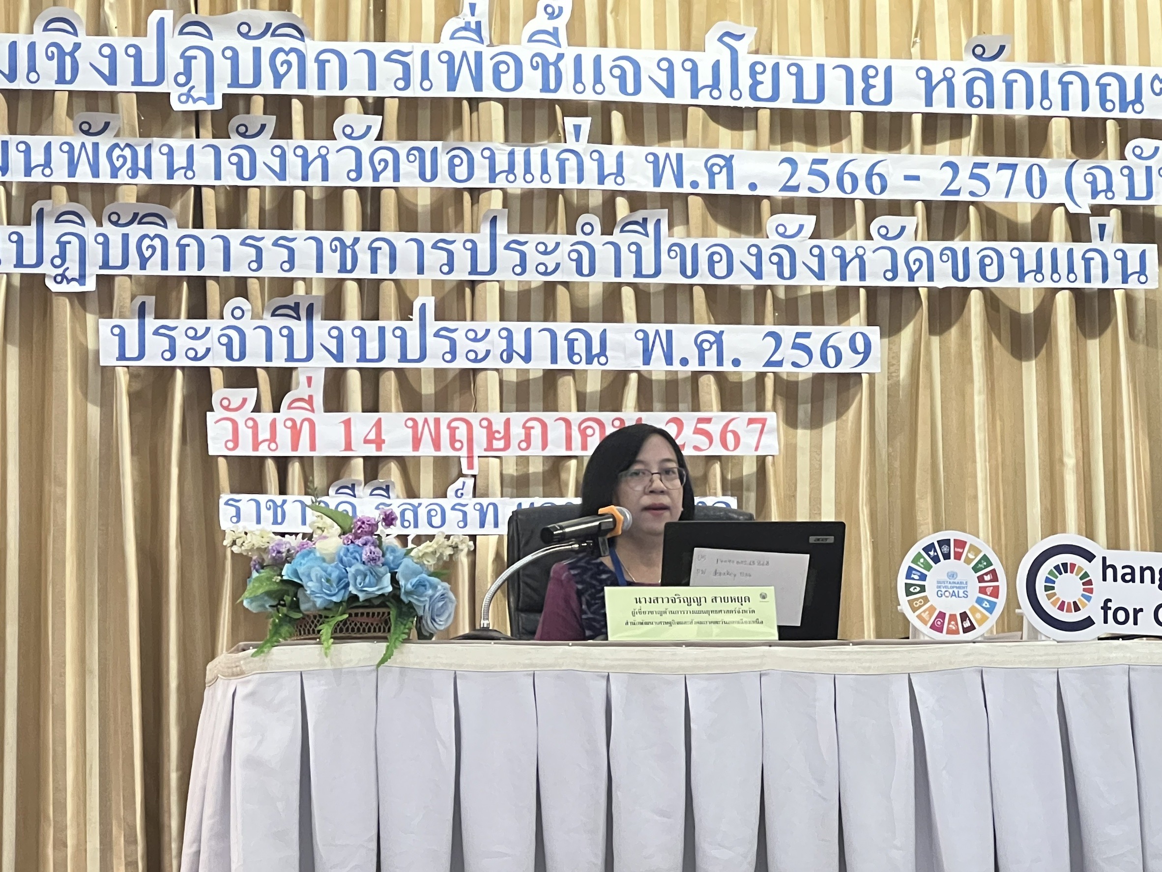 พช.ขอนแก่น ร่วมประชุมเชิงปฏิบัติการเพื่อชี้แจงนโยบาย หลักเกณฑ์ และวิธีการจัดทำแผนพัฒนาจังหวัดขอนแก่น พศ. 2566-2570(ฉบับทบทวน) และแผนปฏิบัติราชการประจำปีของจังหวัดขอนแก่น ประจำปีงบประมาณ พ.ศ. 2569
