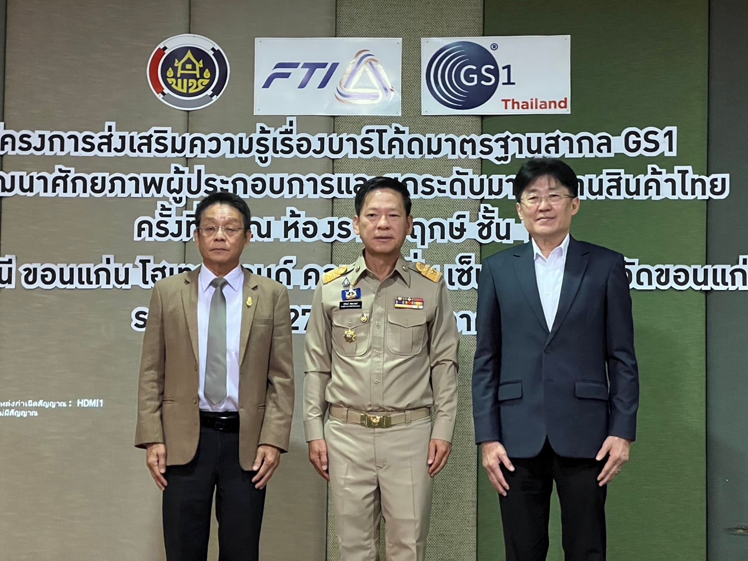 พช.ขอนแก่น : เข้าร่วมโครงการส่งเสริมความรู้เรื่องบาร์โค้ดมาตรฐานสากล GS1 เพื่อพัฒนาศักยภาพผู้ประกอบการและยกระดับมาตรฐานสินค้าไทย ครั้งที่ 3 ณ โรงแรมอวานีขอนแก่น โฮเทล แอนด์คอนเวนชั่นเซ็นเตอร์ จังหวัดขอนแก่น