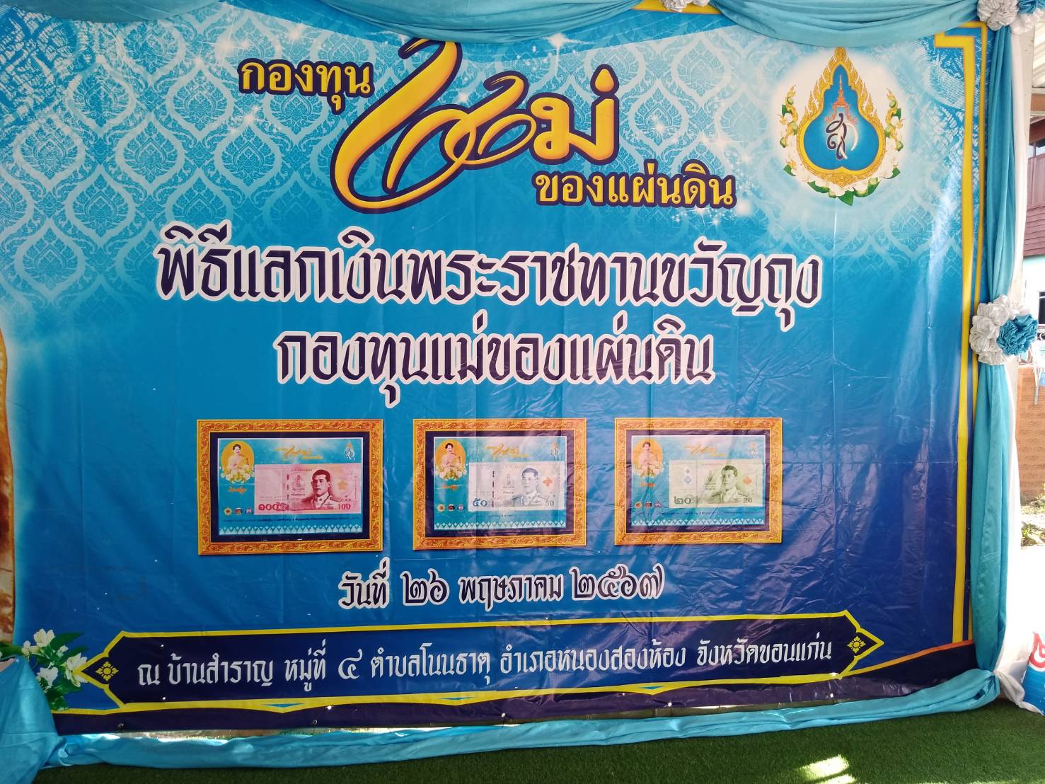 พช. ขอนแก่น : อำเภอหนองสองห้อง ร่วมกิจกรรมทอดผ้าสมทบกองทุนหมู่บ้านป้องกันและแก้ไขปัญหายาเสพติด ตำบลหนองเม็ก
