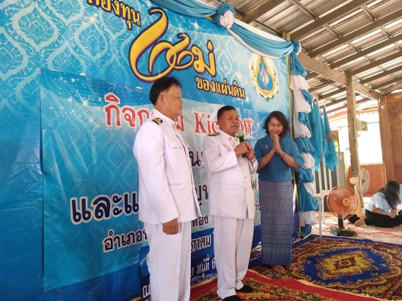 พช.ขอนแก่น : อำเภอหนองสองห้อง ร่วมกิจกรรมทอดผ้าสมทบกองทุนหมู่บ้านป้องกันและแก้ไขปัญหายาเสพติด ตำบลดอนดั่ง