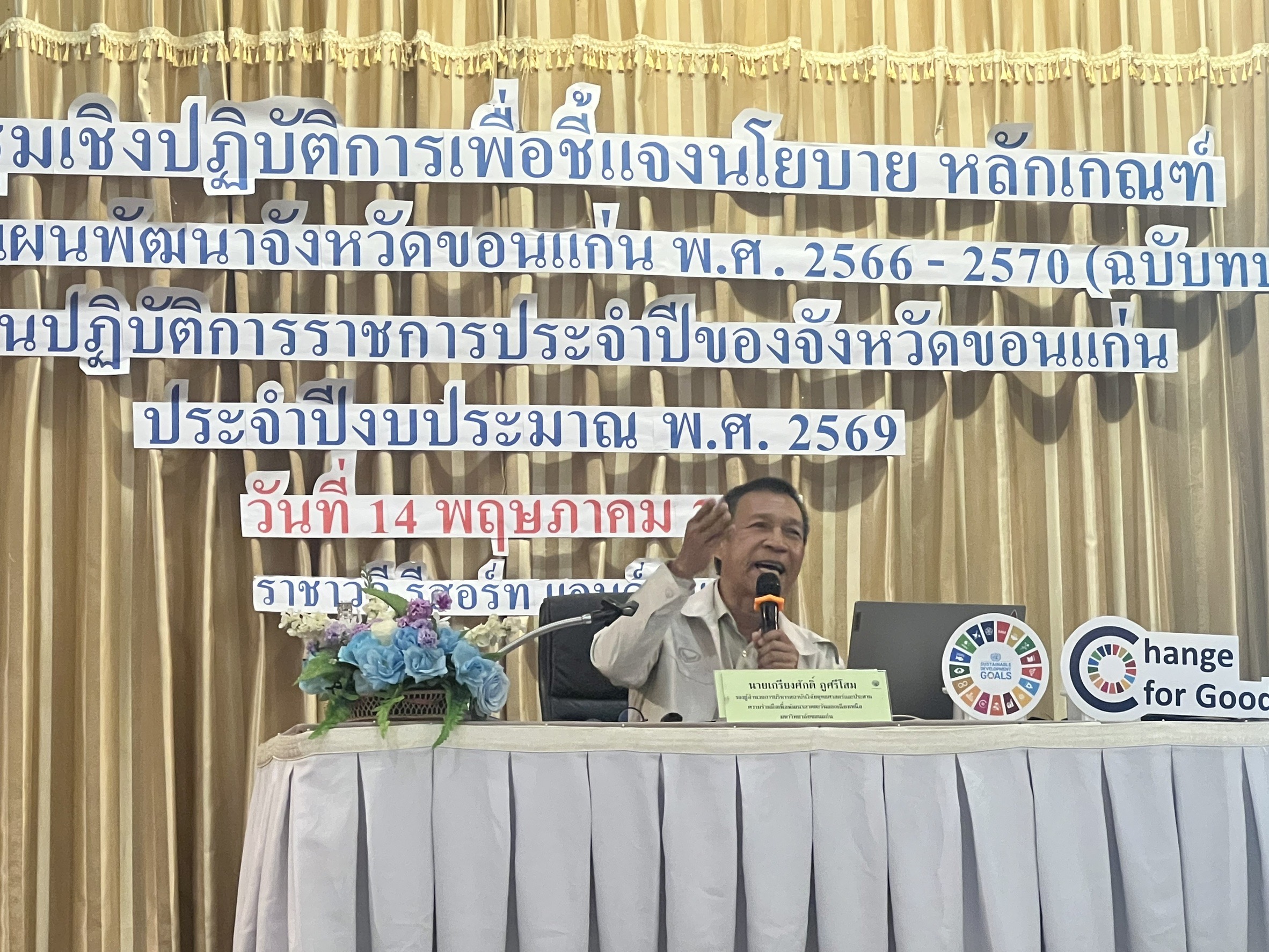 พช.ขอนแก่น ร่วมประชุมเชิงปฏิบัติการเพื่อชี้แจงนโยบาย หลักเกณฑ์ และวิธีการจัดทำแผนพัฒนาจังหวัดขอนแก่น พศ. 2566-2570(ฉบับทบทวน) และแผนปฏิบัติราชการประจำปีของจังหวัดขอนแก่น ประจำปีงบประมาณ พ.ศ. 2569