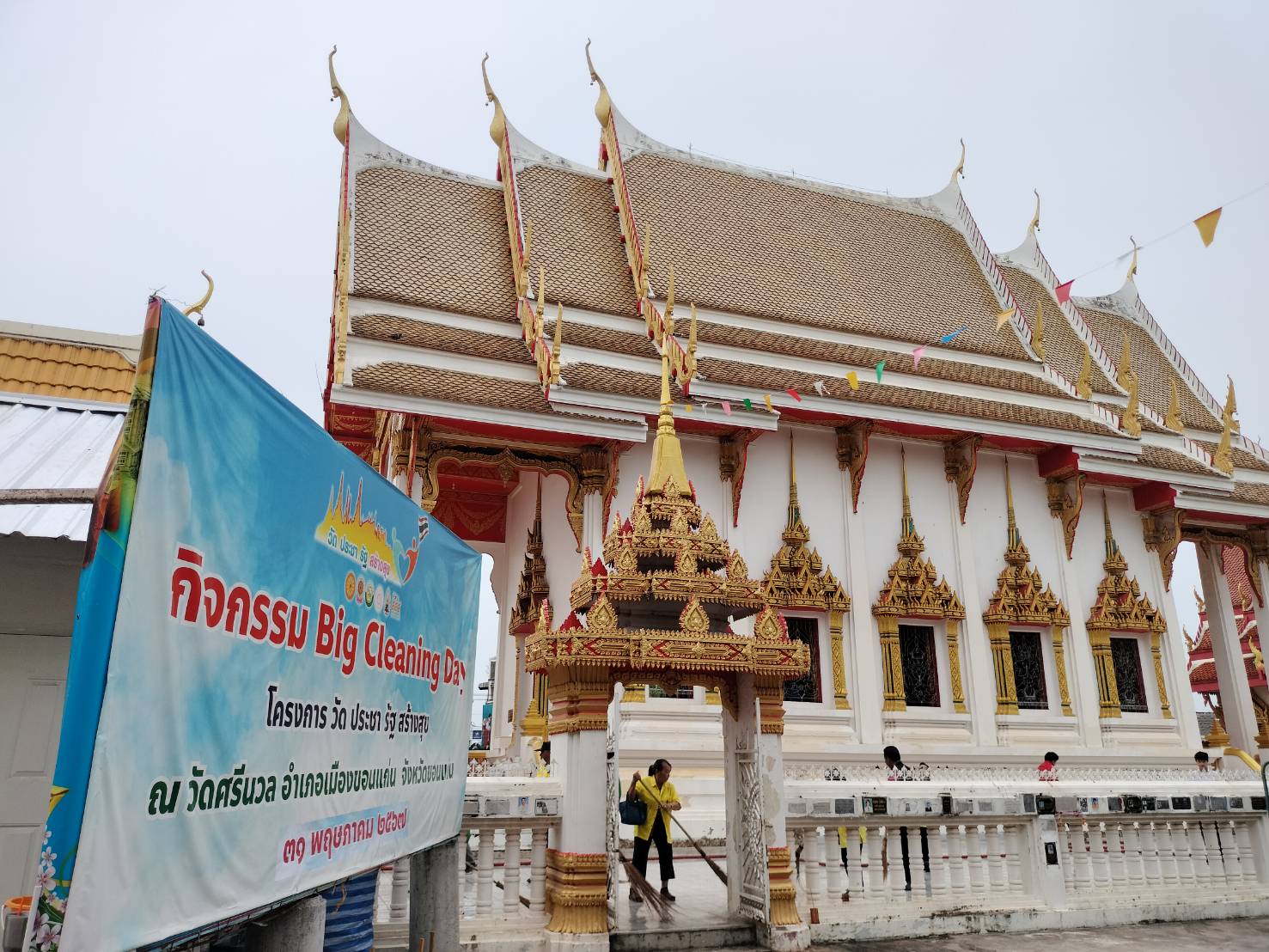 จังหวัดขอนแก่น : เปิดกิจกรรม Big Cleaning Day โครงการวัด ประชา รัฐ สร้างสุข ณ วัดศรีนวล อำเภอเมือง จ.ขอนแก่น ถวายเป็นพระราชกุศลเนื่องในโอกาสวันเฉลิมพระชนมพรรษาของพระบาทสมเด็จพระเจ้าอยู่หัว และพระบรมวงศานุวงศ์ ประจำปี พ.ศ. 2567