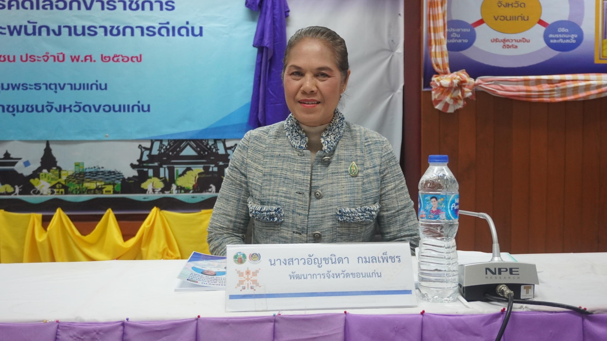 พช. ขอนแก่น : คัดเลือกข้าราชการ ลูกจ้างประจำ และพนักงานราชการดีเด่น กรมการพัฒนาชุมชน ประจำปี 2567