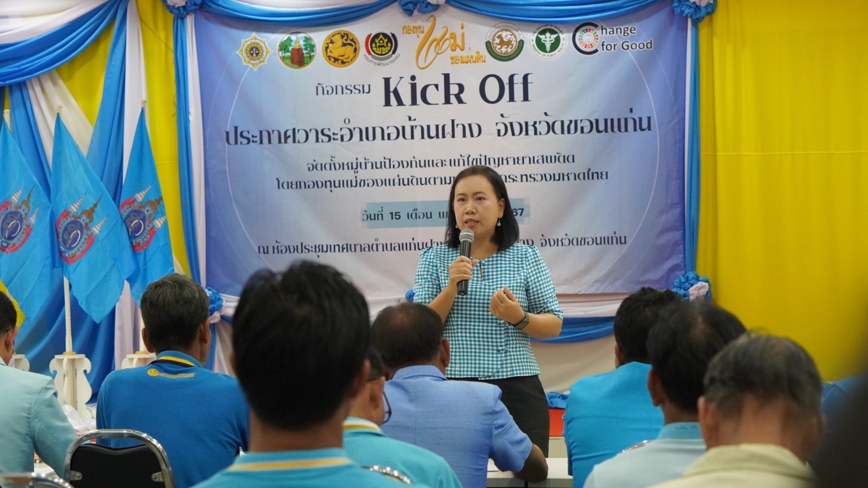 พช.ขอนแก่น : อำเภอบ้านฝาง Kick off จัดตั้งหมู่บ้านป้องกันและแก้ไขปัญหายาเสพติด ตามนโยบายกระทรวงมหาดไทย