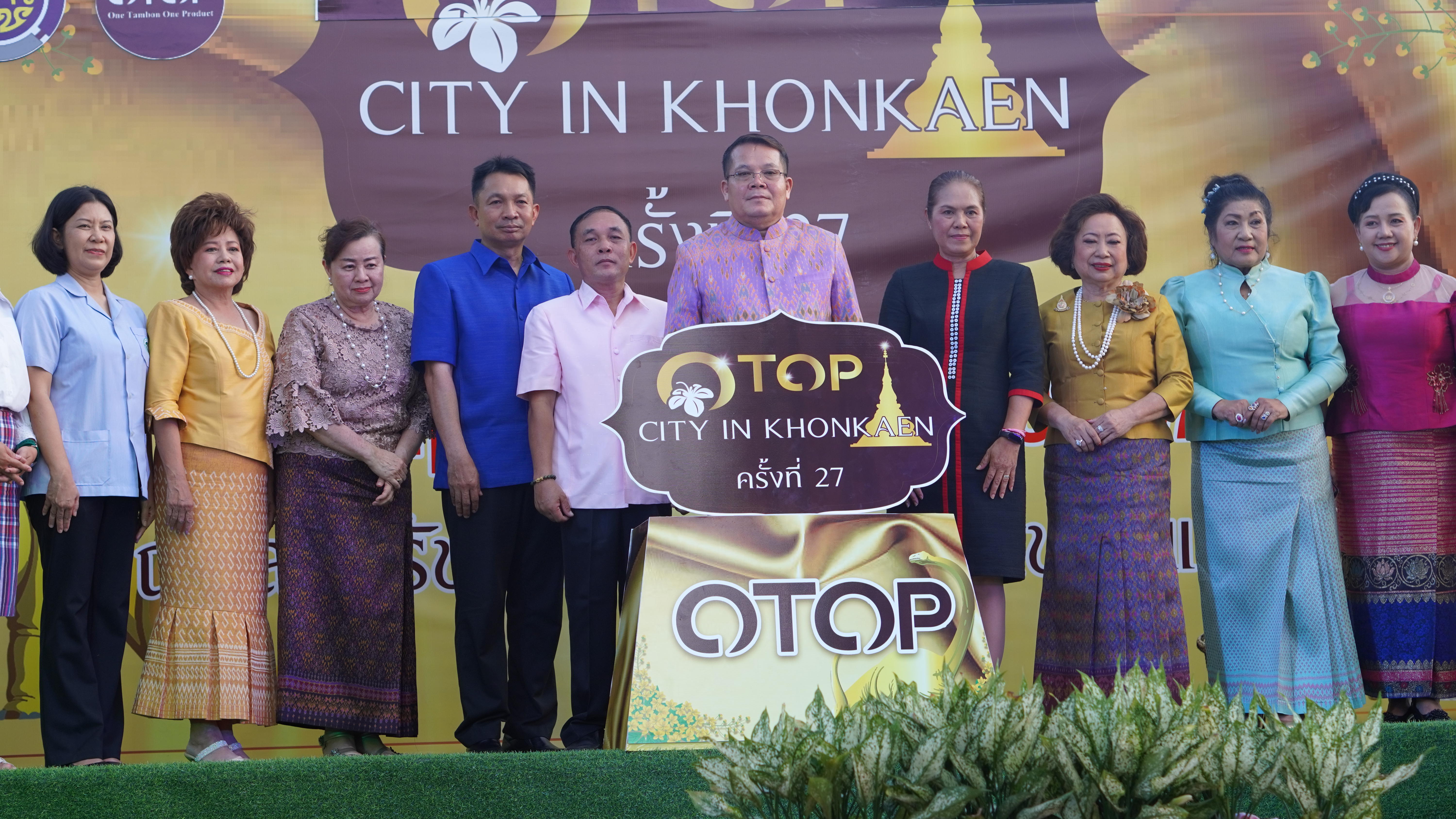 พช.ขอนแก่น : พิธีเปิดงาน OTOP CITY IN KHONKAEN ครั้งที่ 27