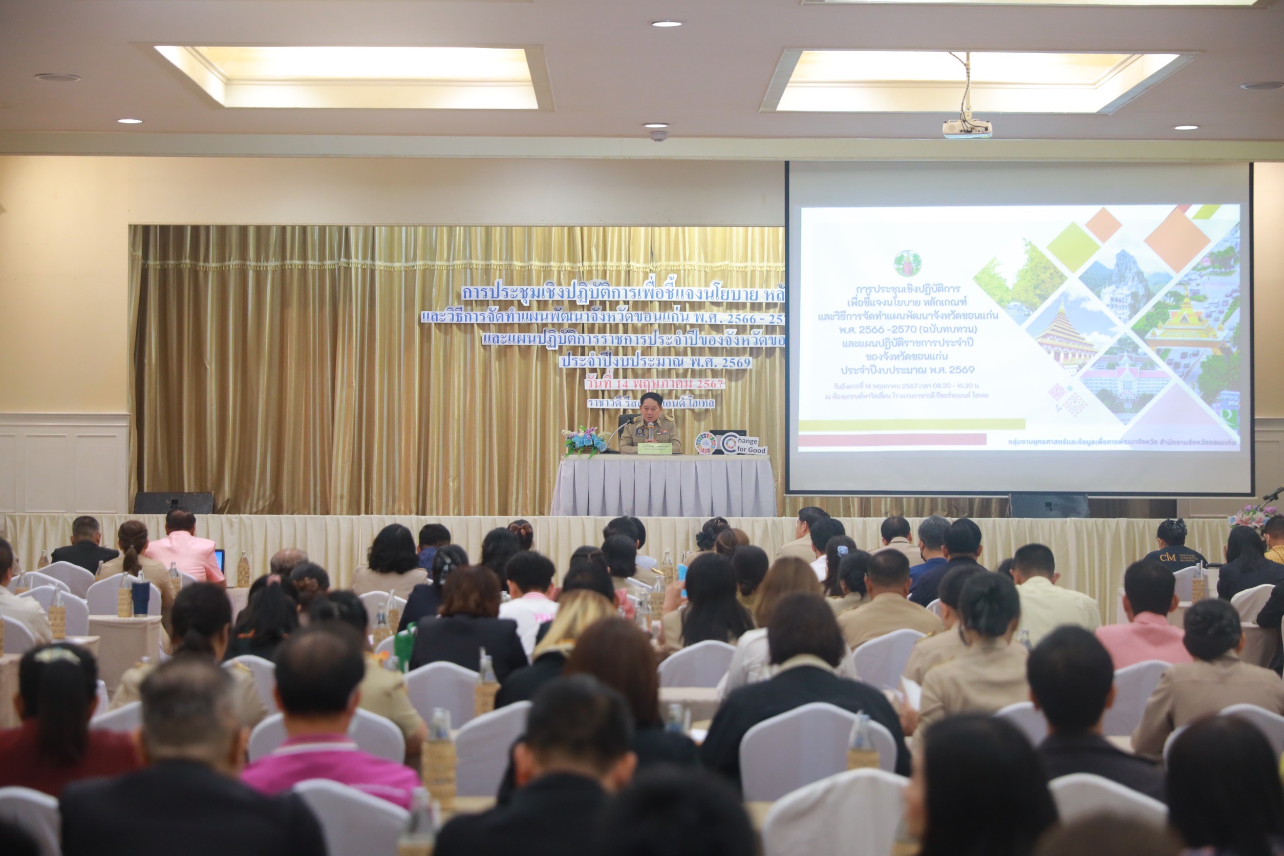 พช.ขอนแก่น ร่วมประชุมเชิงปฏิบัติการเพื่อชี้แจงนโยบาย หลักเกณฑ์ และวิธีการจัดทำแผนพัฒนาจังหวัดขอนแก่น พศ. 2566-2570(ฉบับทบทวน) และแผนปฏิบัติราชการประจำปีของจังหวัดขอนแก่น ประจำปีงบประมาณ พ.ศ. 2569