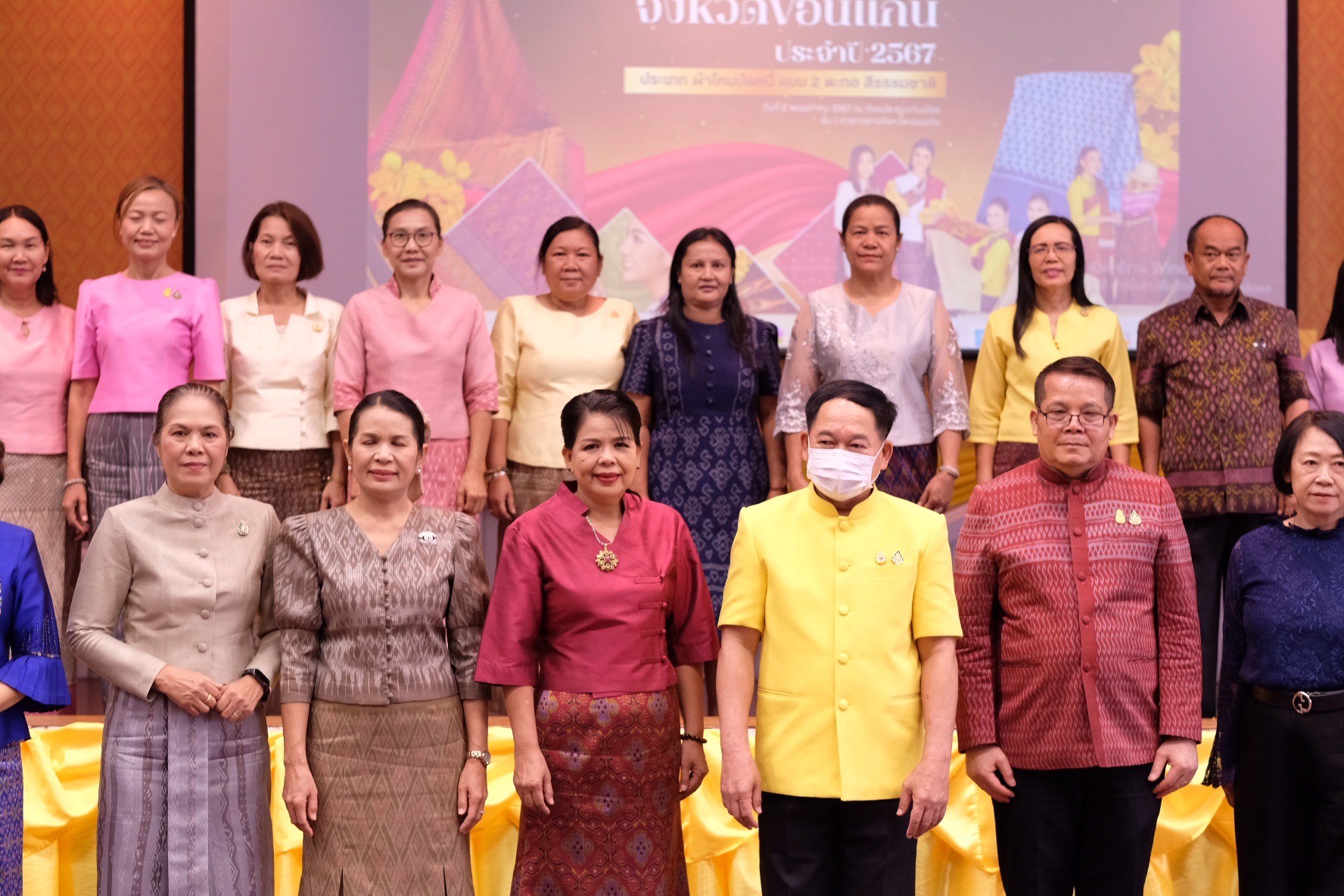 จังหวัดขอนแก่น : ประกวดสุดยอดผ้าประจำจังหวัด ประจำปี 2567