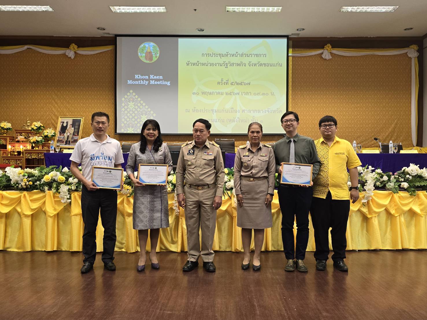 พช.ขอนแก่น : ร่วมประชุมกรมการจังหวัด หัวหน้าส่วนราชการ หัวหน้าหน่วยงานรัฐวิสาหกิจ จังหวัดขอนแก่น ครั้งที่ 5/2567