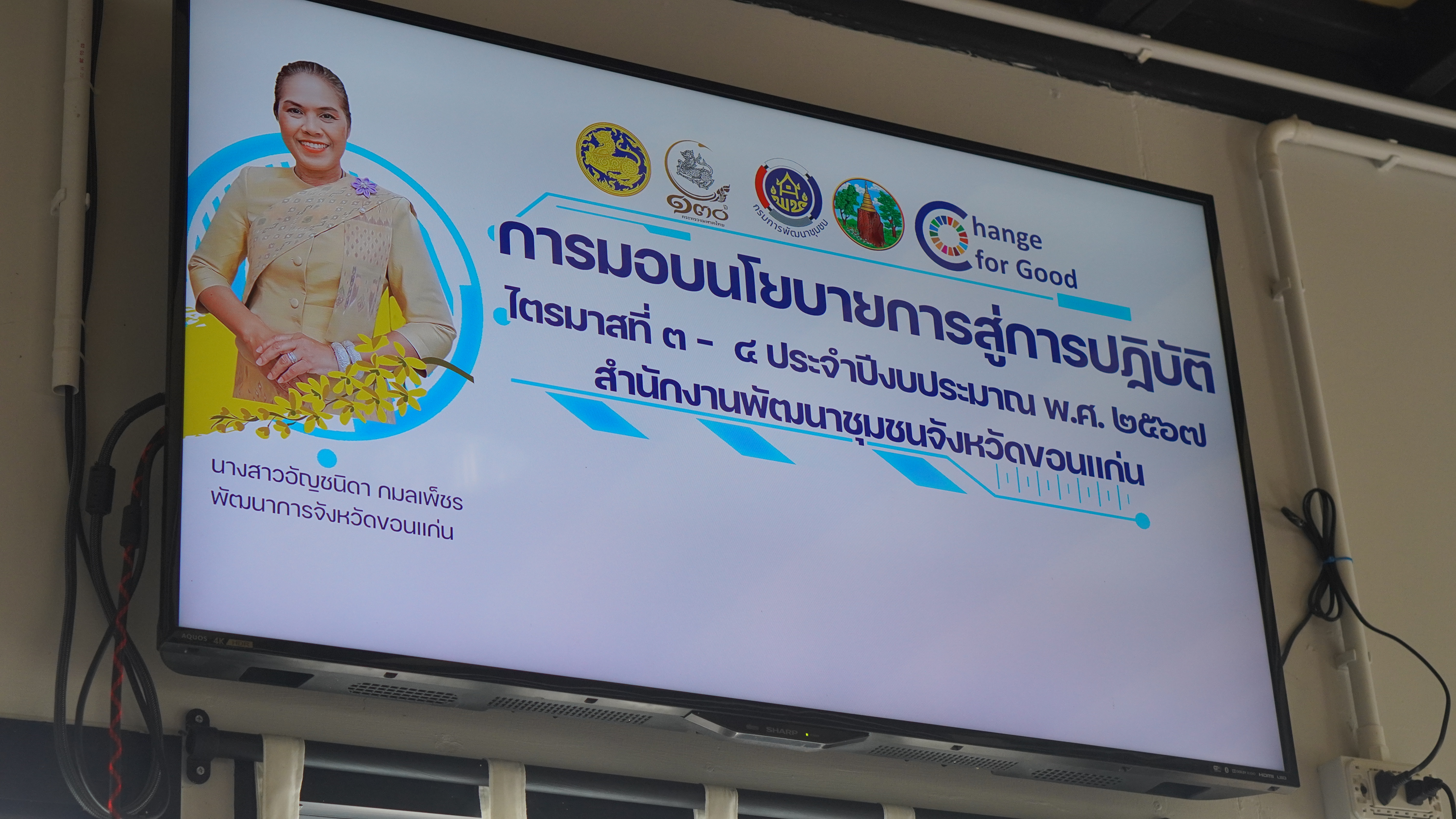 พช.ขอนแก่น นำทัพขับเคลื่อนงานพัฒนาชุมชน ไตรมาสที่ 3 – 4/2567 ถ่ายทอดตัวชี้วัดค่าเป้าหมายและการประเมินผลการปฏิบัติราชการ และการดำเนินงานตามภารกิจสำคัญ